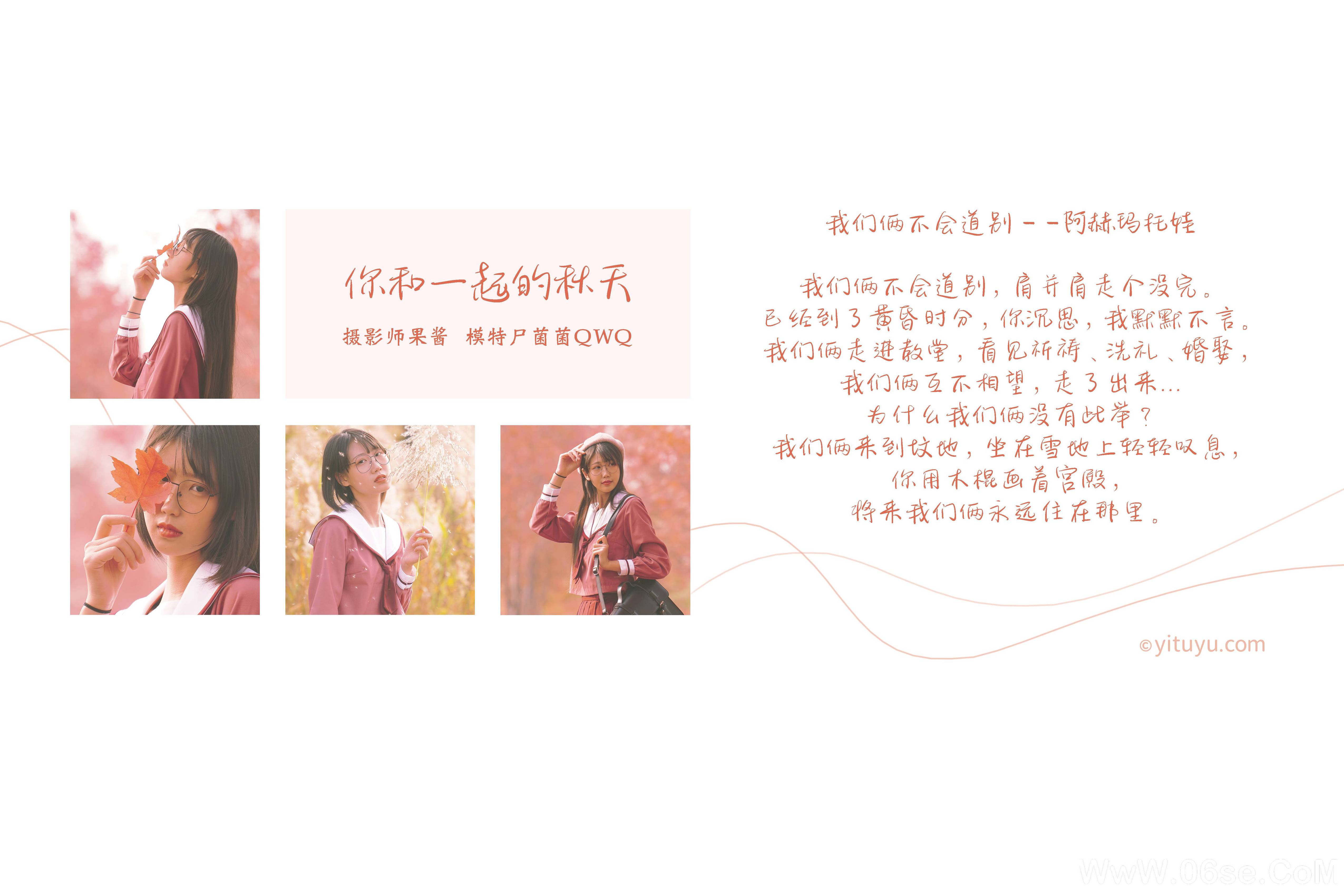图片[2]-[YITUYU艺图语]2021.02.20 和你一起的秋天 尸菌菌qwq[34+1P／427MB]-六色网