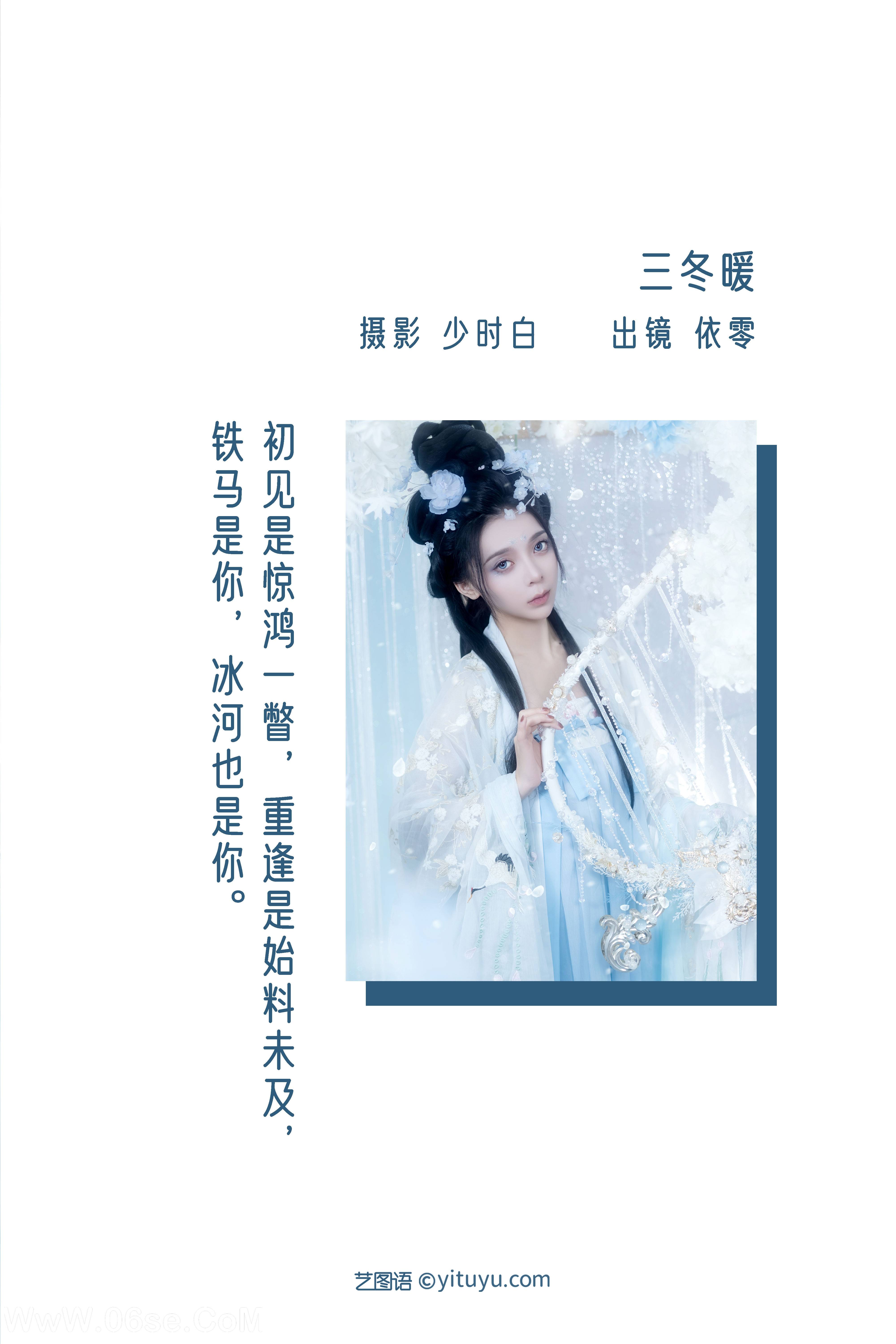 图片[2]-[YITUYU艺图语]2022.12.28 三冬暖 依零[28+1P／198MB]-六色网
