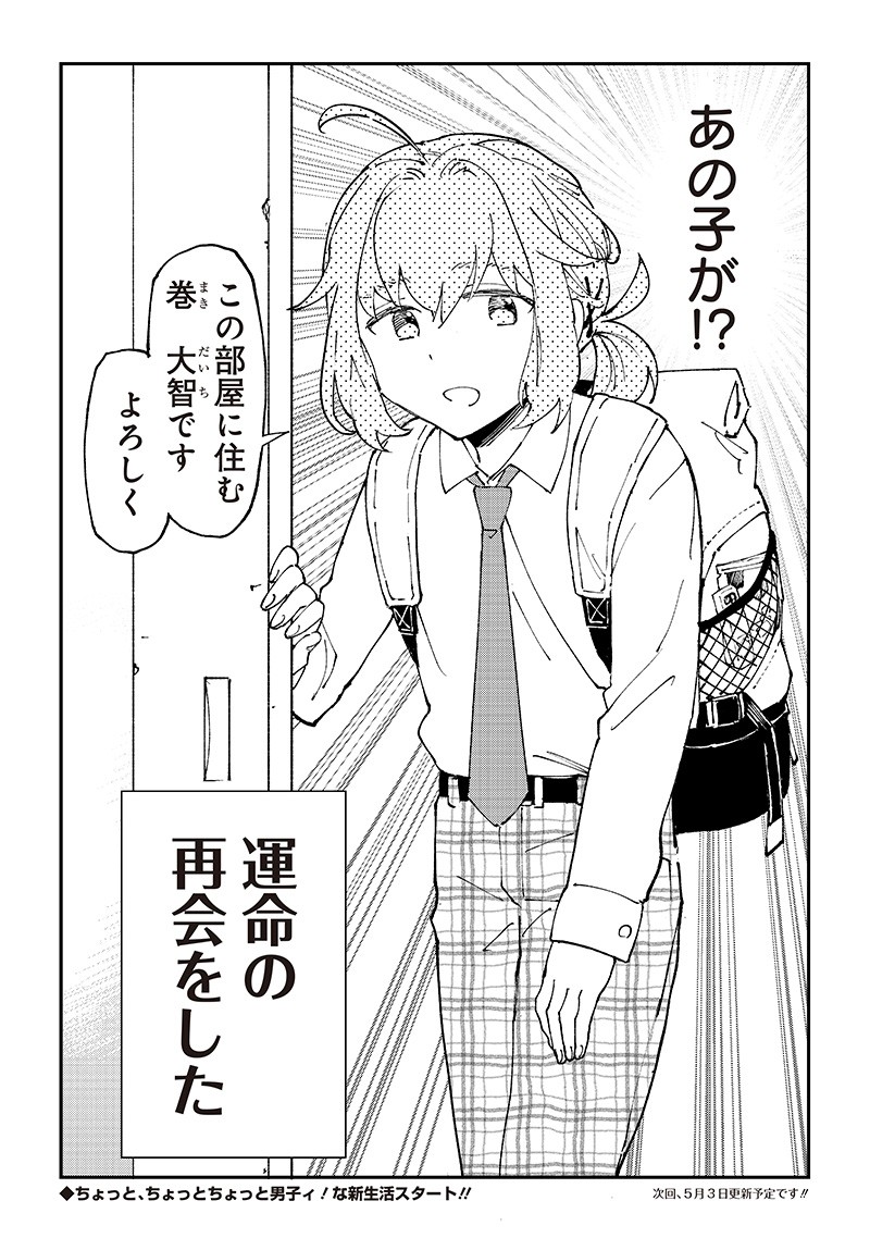 男4×寮！生態記録 第1話 - 20