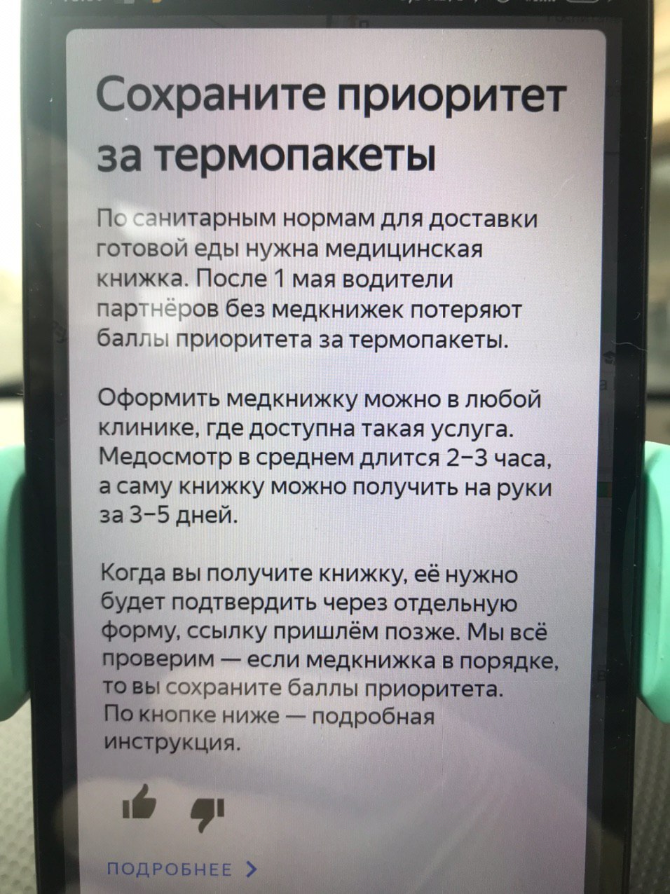 Мед книжка для Яндек сэтакси