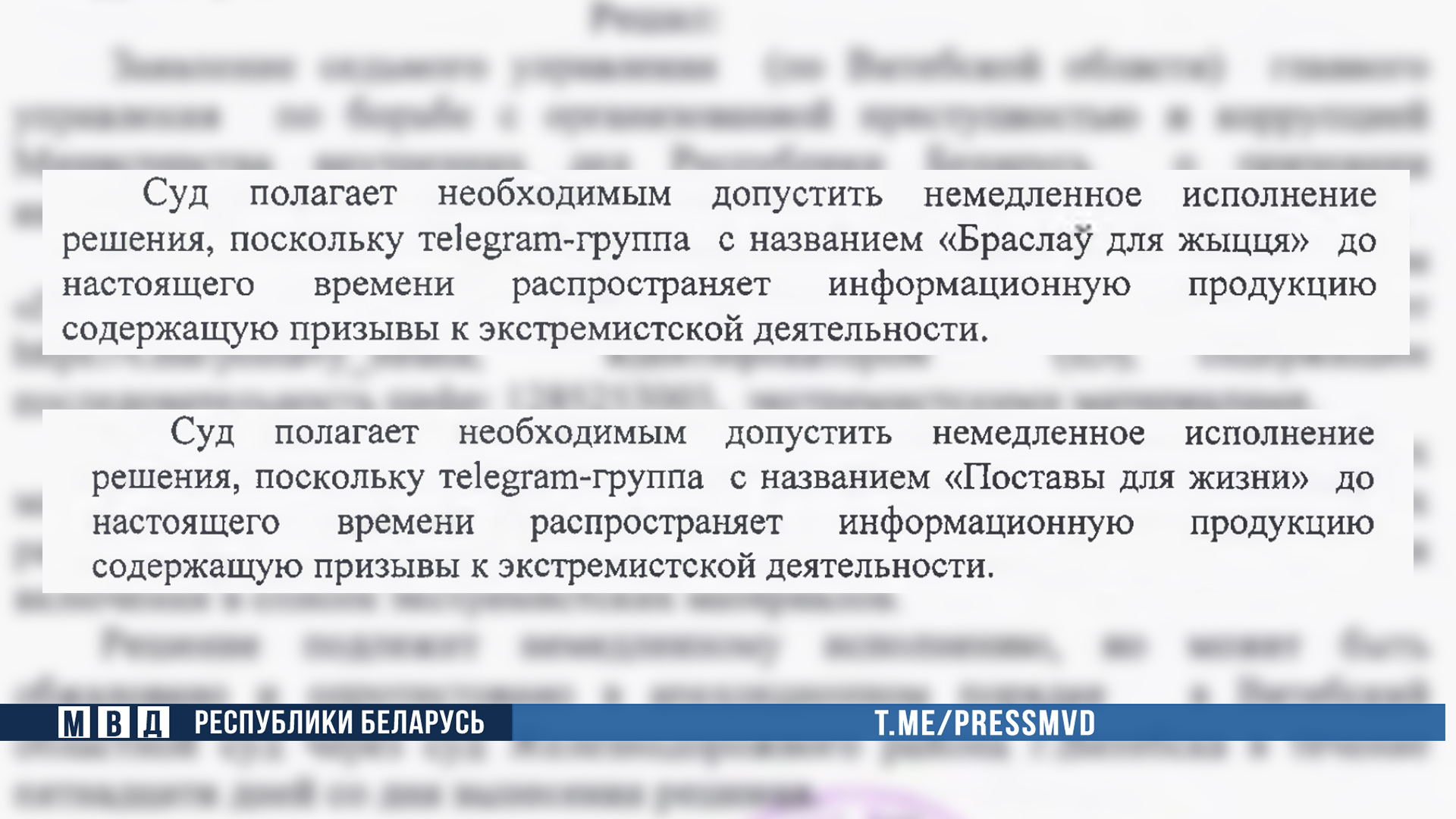 Список экстремистских телеграмм каналов беларуси фото 23