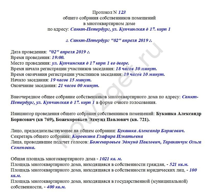 протокол общего собрания снт образец 2020 скачать – Telegraph