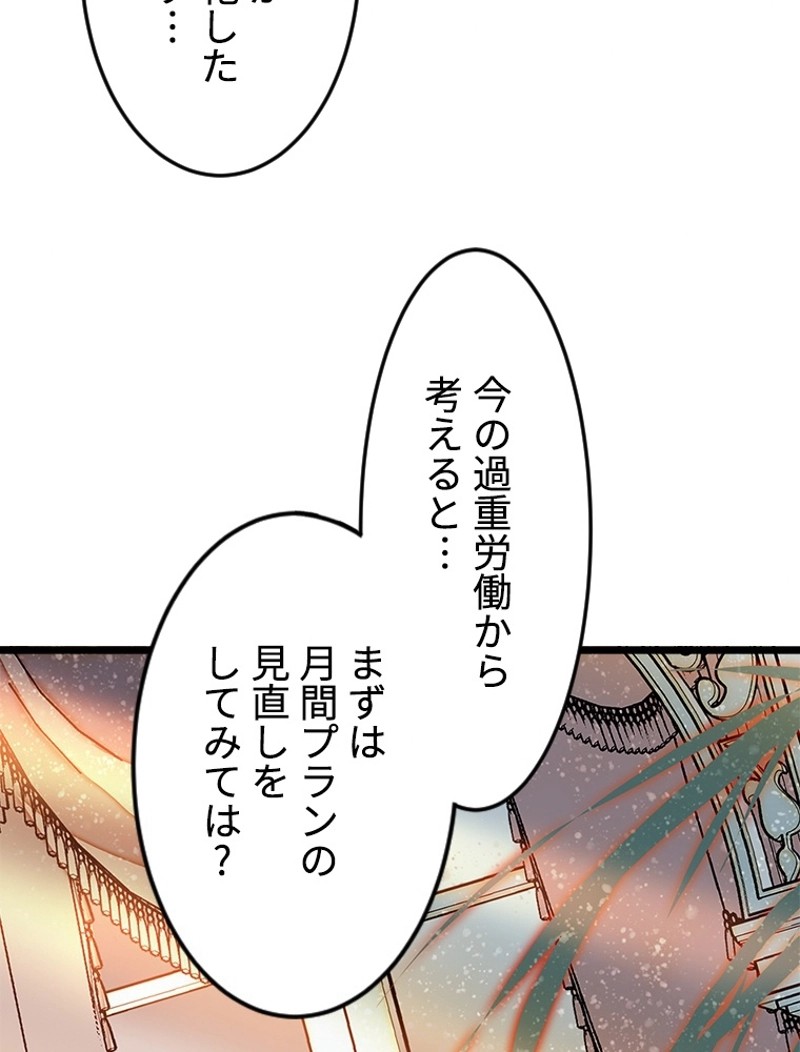 この嘘は致し方ないでしょう？ 第3話 - 33