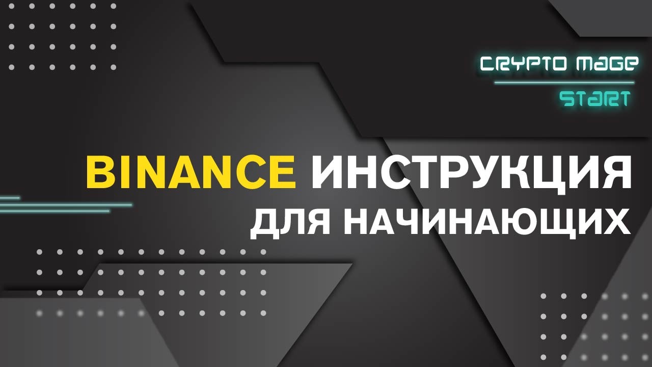 binance 