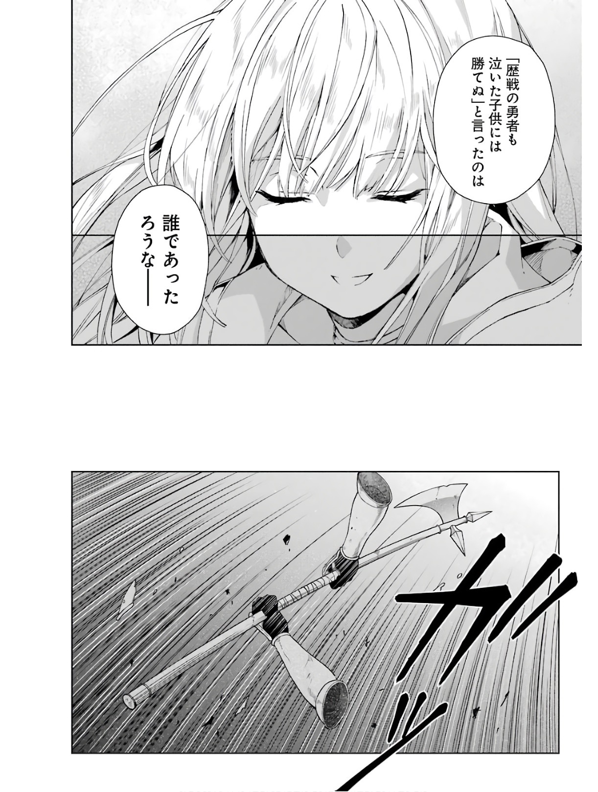 千剣の魔術師と呼ばれた剣士 第17話 - 28
