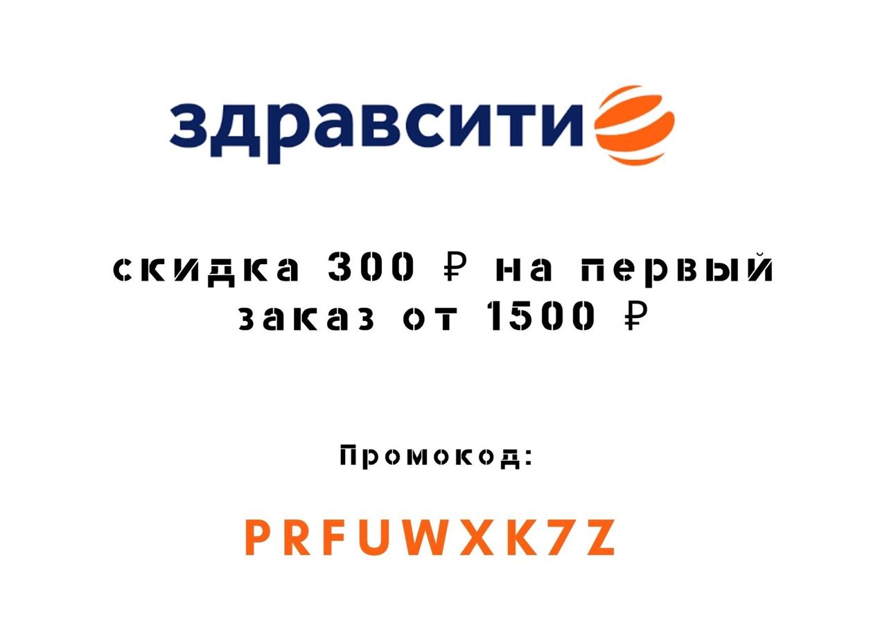 Здравсити новосибирск сервис заказа