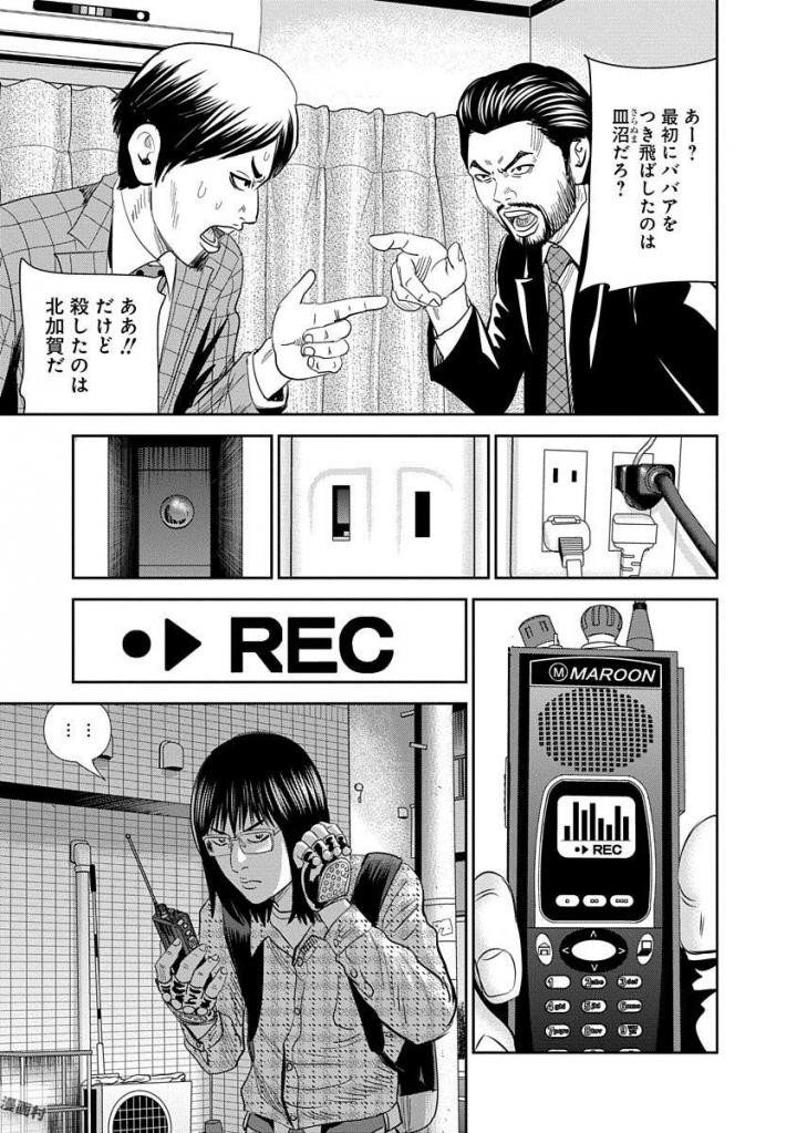 怨み屋本舗WORST 第20話 - 3