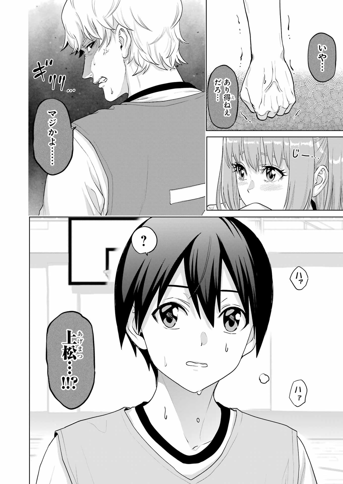 高校生WEB作家のモテ生活　「あんたが神作家なわけないでしょ」と僕を振った幼馴染が後悔してるけどもう遅い 第24話 - 4