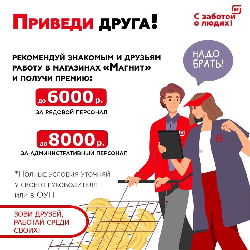 Работа в магните