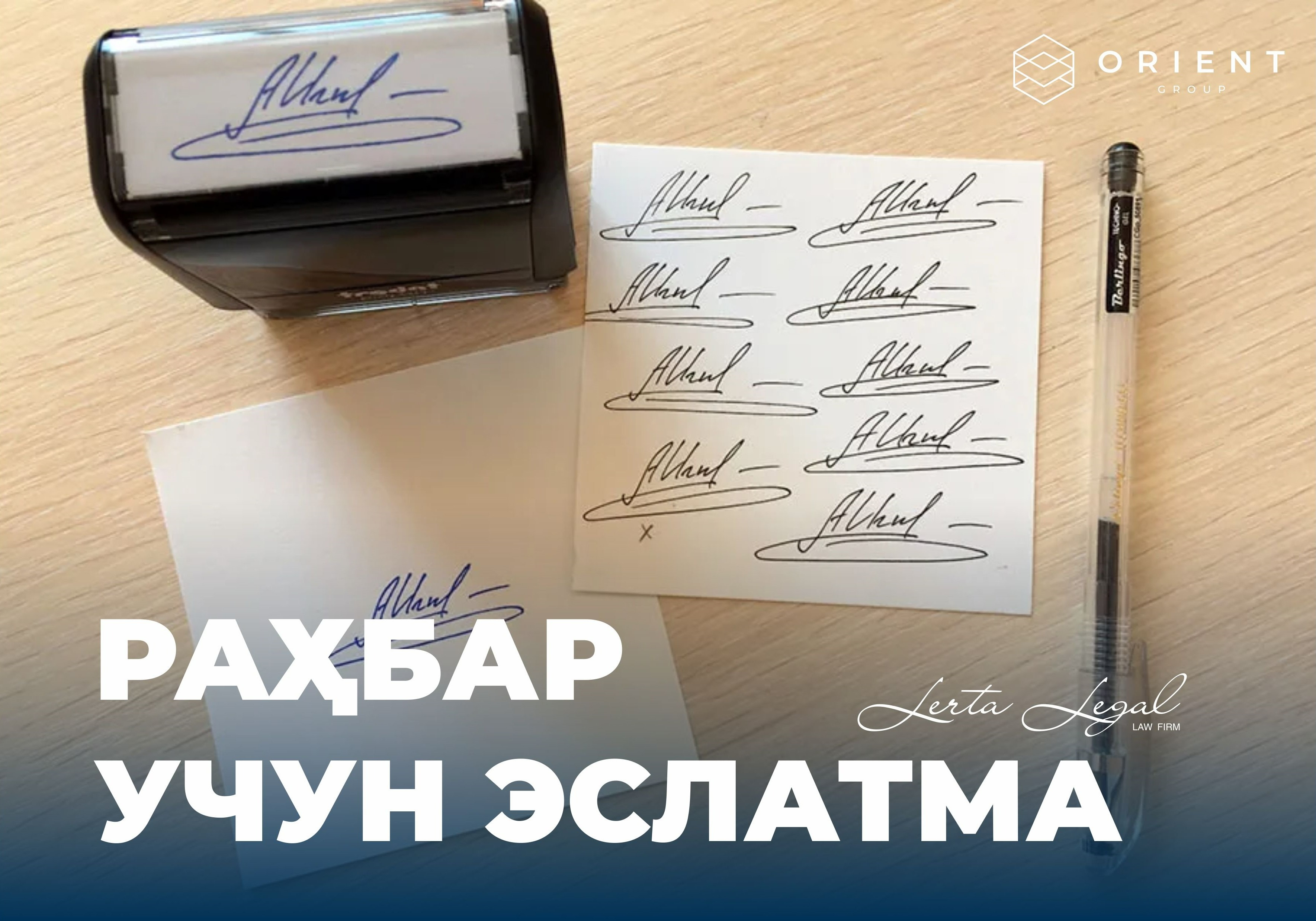 Имзо ёки факсимиле? – Telegraph