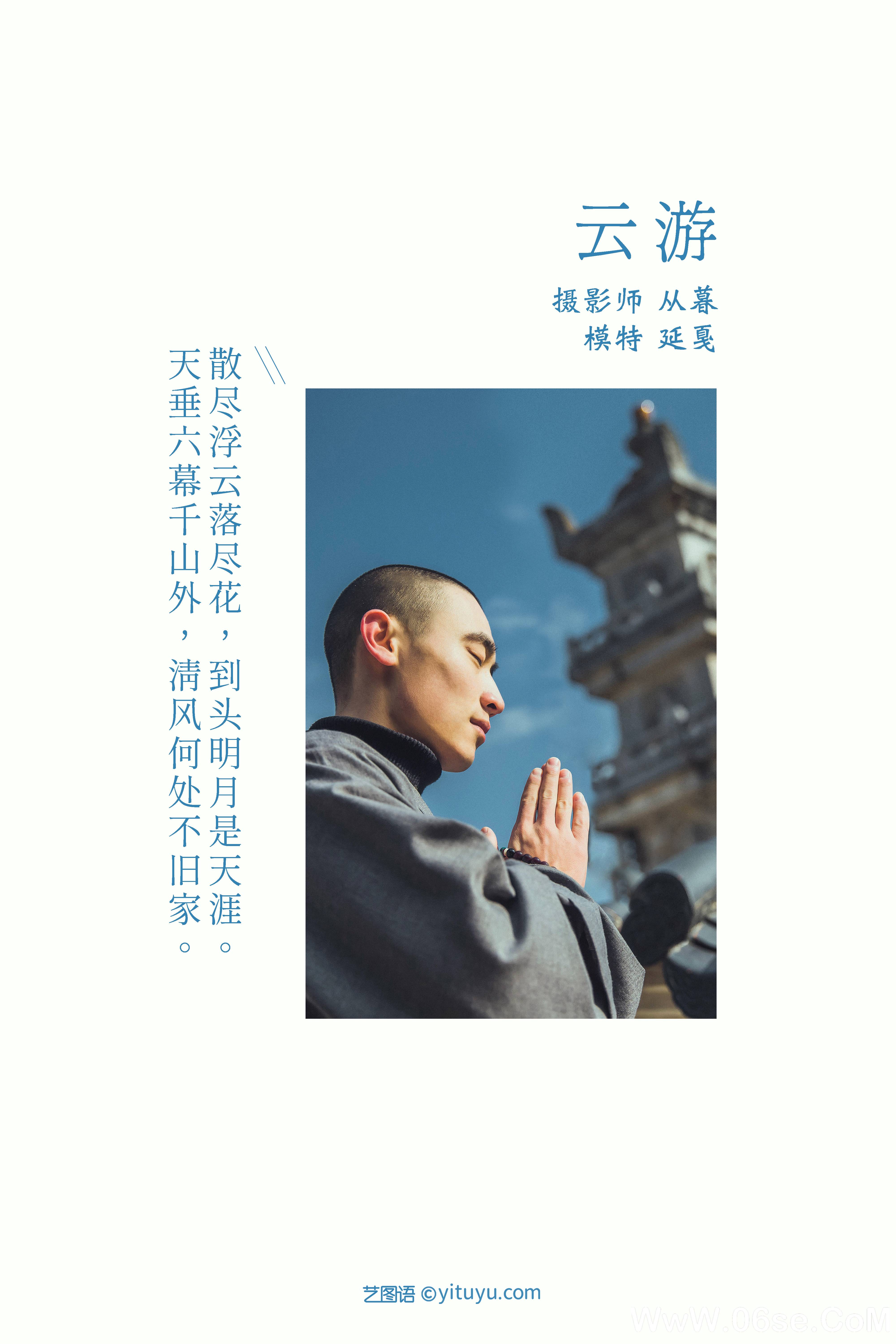 图片[2]-[YITUYU艺图语]2021.09.20 云游 延戛[23+1P／232MB]-六色网