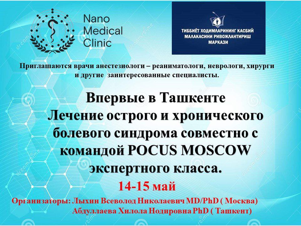нано медикал брянск