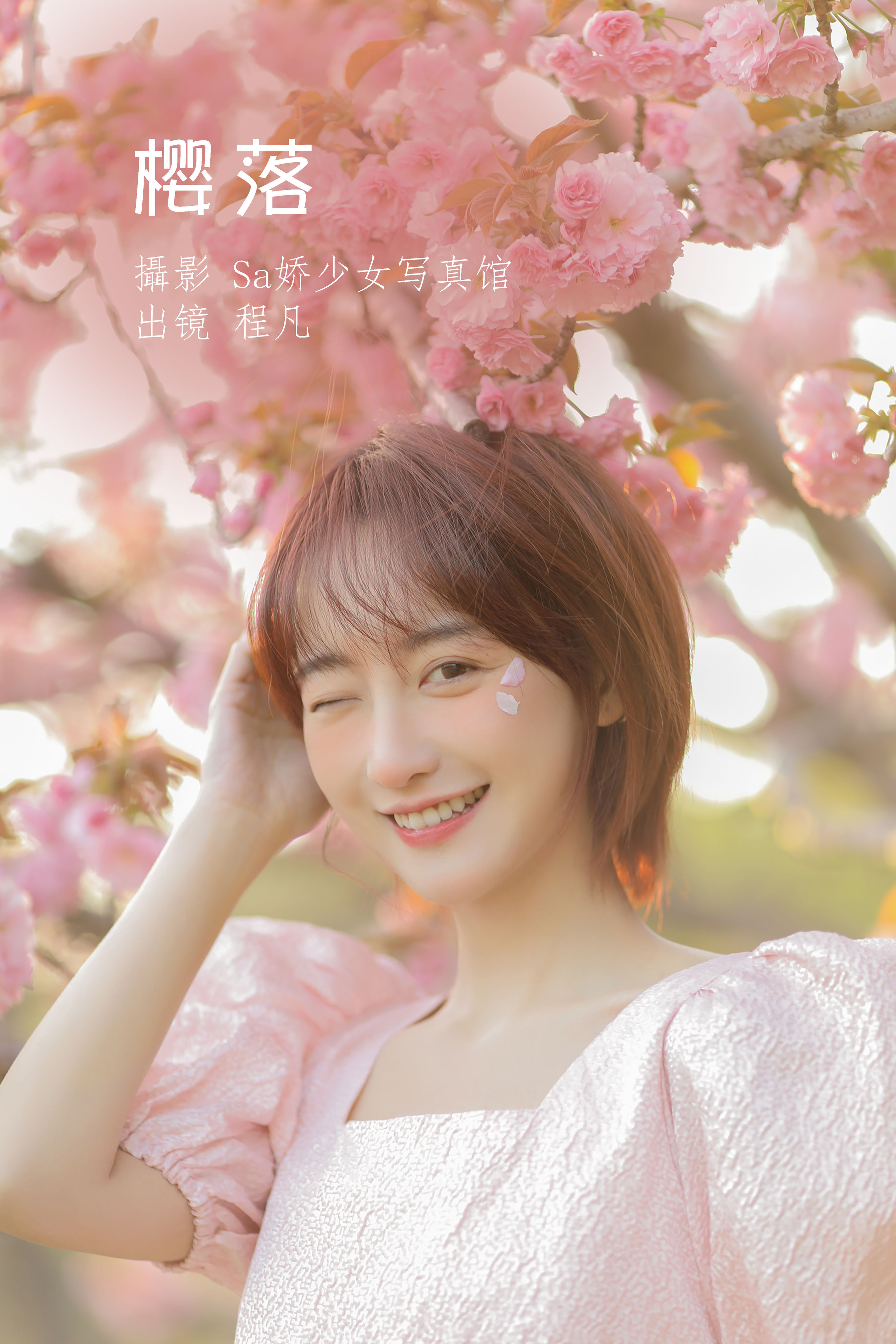 [YITUYU艺图语]2022.07.08 樱落 程凡[20+1P／109MB]-六色网