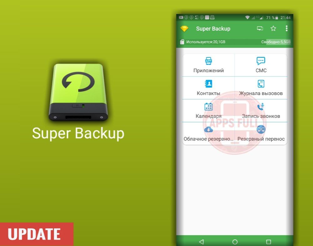 Приложение для бэкапа. Приложение super Backup. Приложения для копирования приложений. Приложение для бэкапа Honor. Супер бэкап.