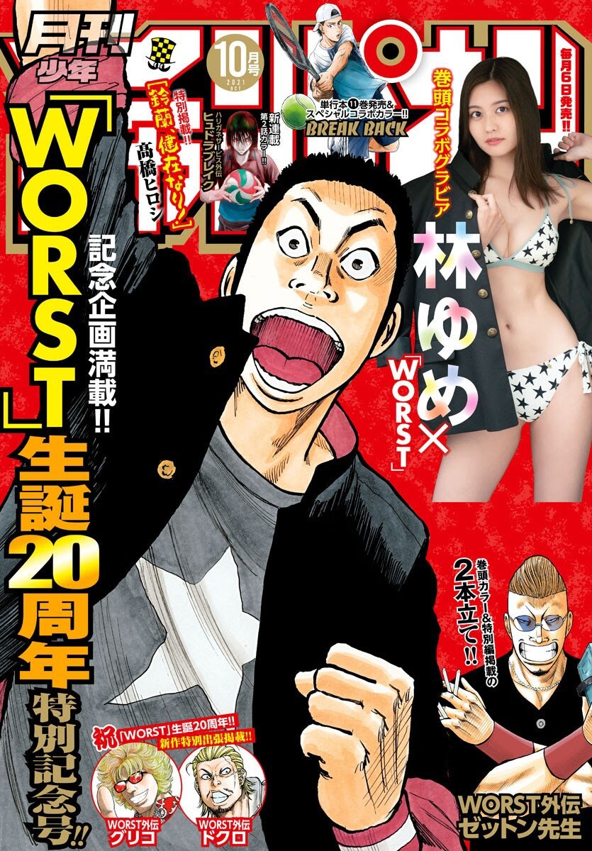 Yume Hayashi 林ゆめ, Monthly Shonen Champion 2021.11 (月刊少年チャンピオン 2021年11月号) 1
