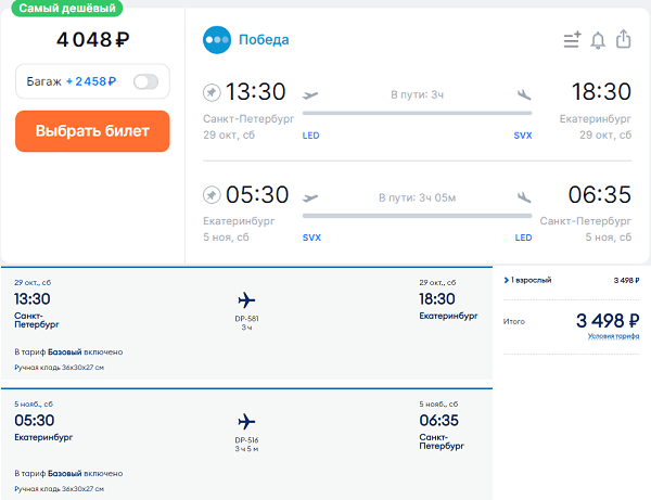 Поезд 096 маршрут. Барнаул-Москва авиабилеты. Москва Мурманск авиабилеты.