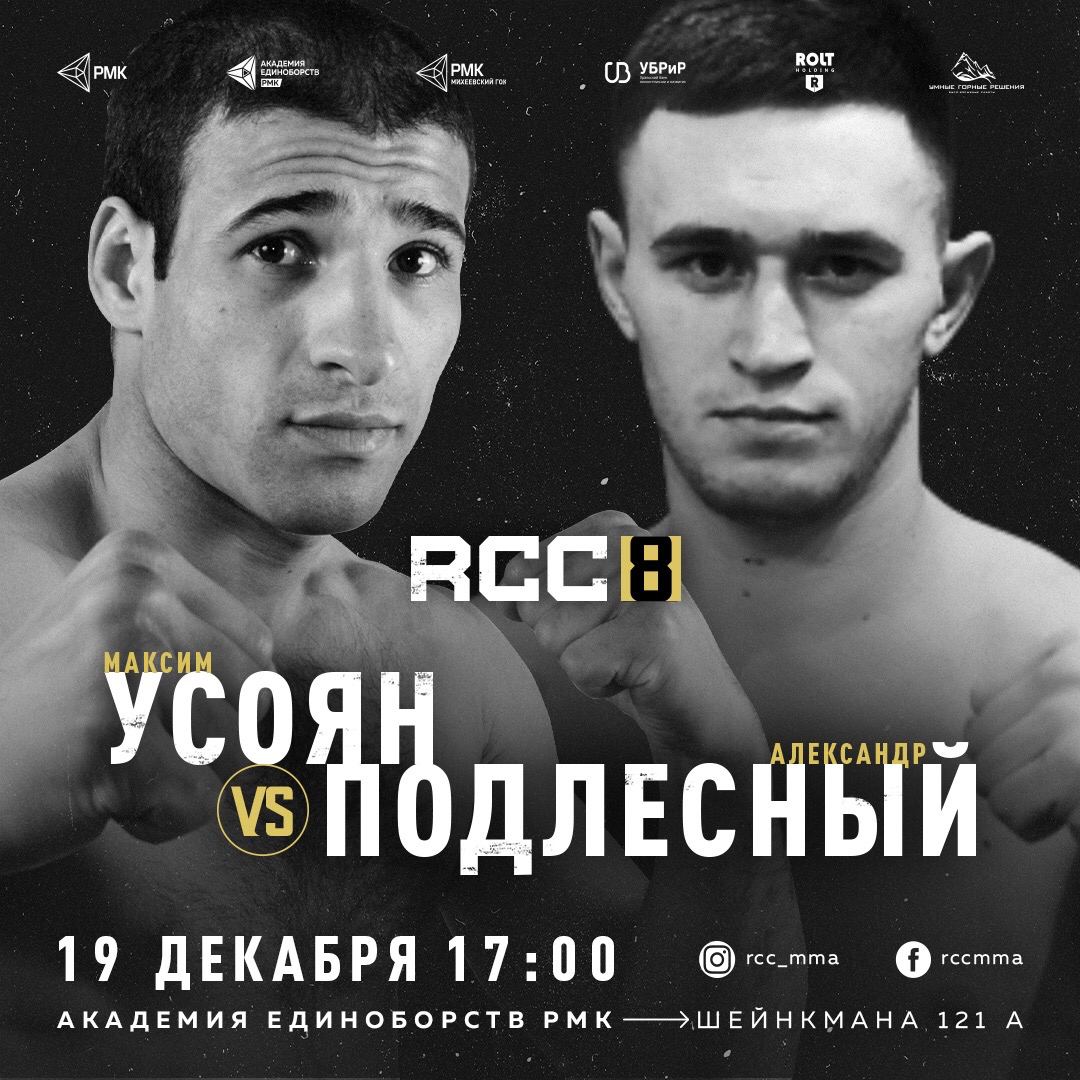 RCC: MMA & Boxing – Telegram