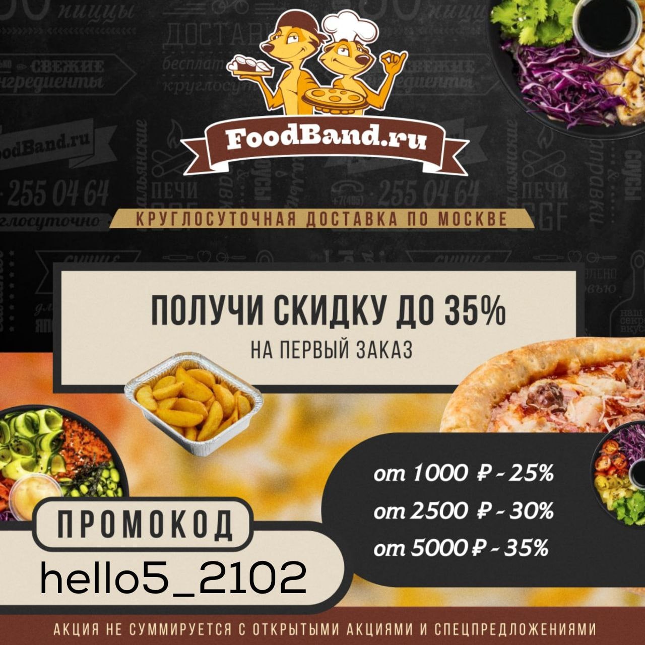 Foodband доставка пиццы москва официальный сайт заказать на дом фото 112