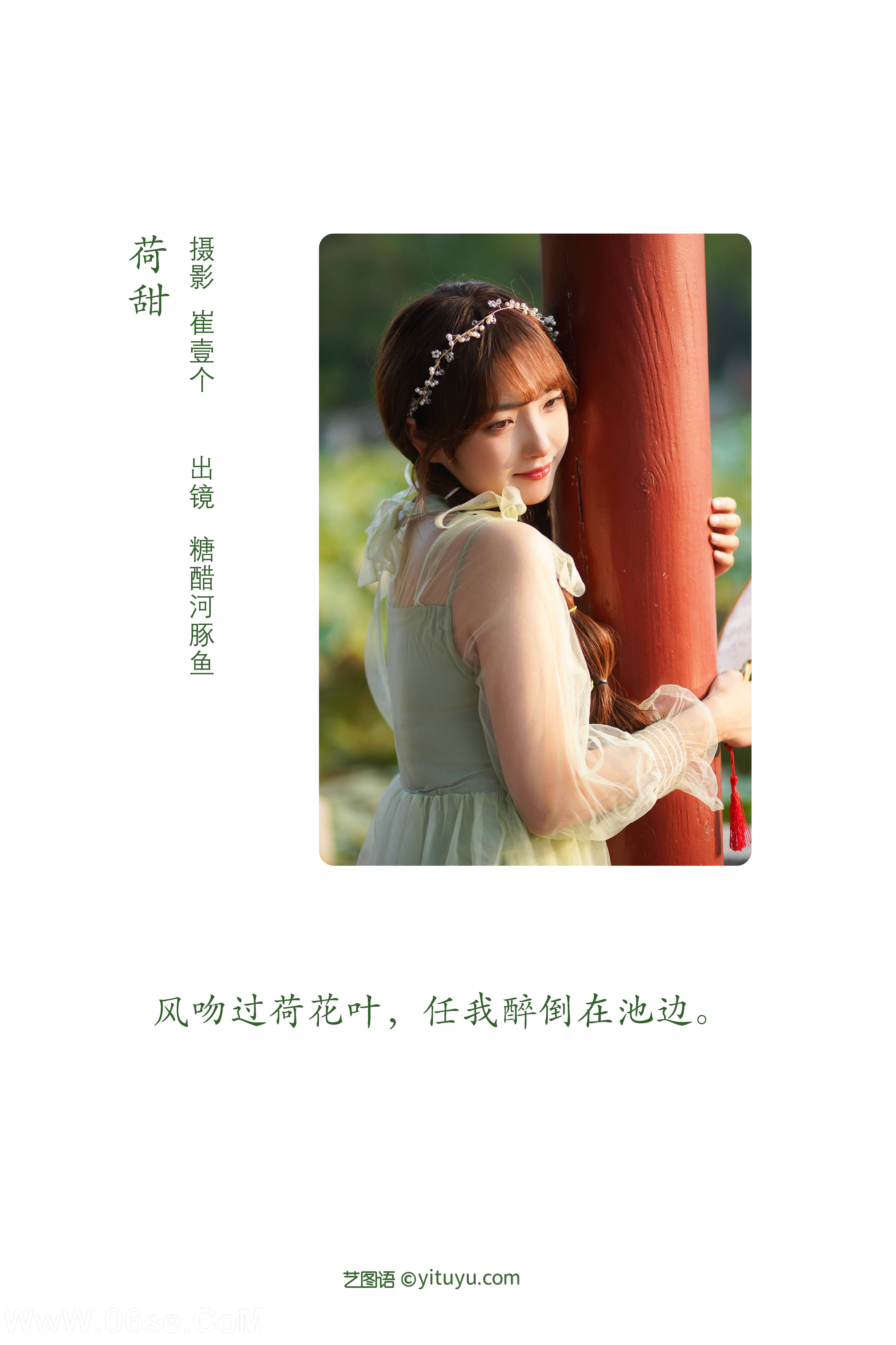 图片[2]-[YITUYU艺图语]2022.11.07 荷甜 -炸鸡冰可乐-[37+1P／364MB]-六色网