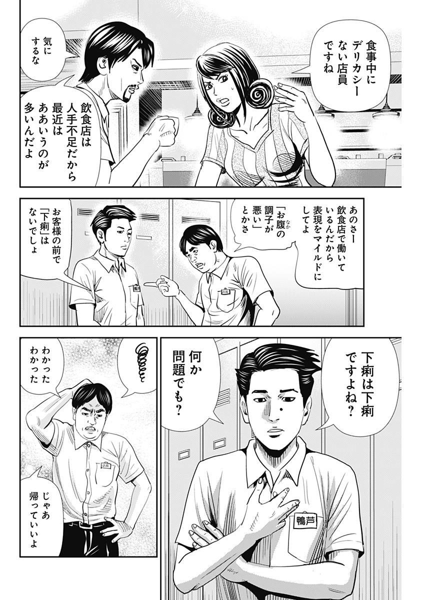 怨み屋本舗WORST 第28話 - 10