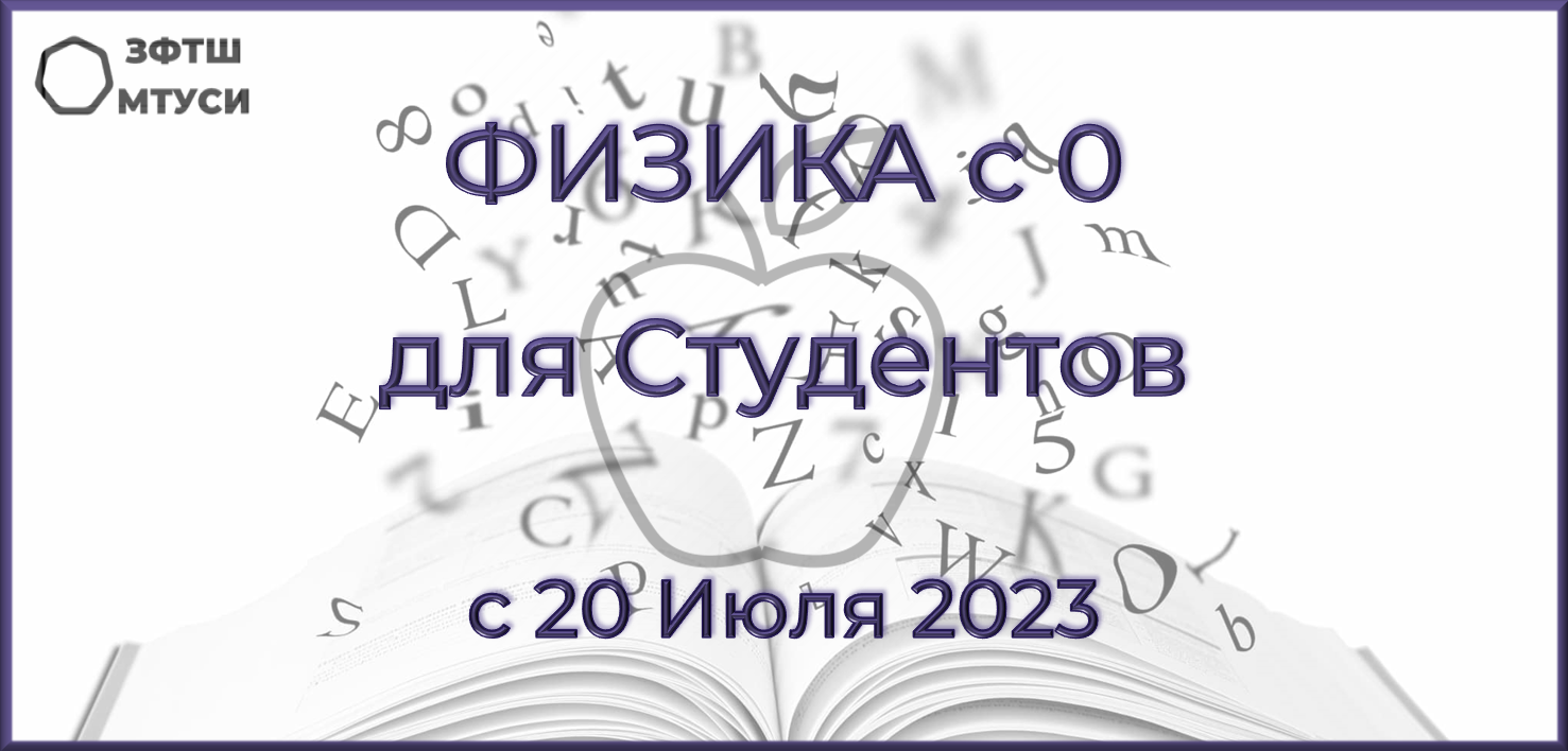 Зфтш поступление 2024. ЗФТШ.