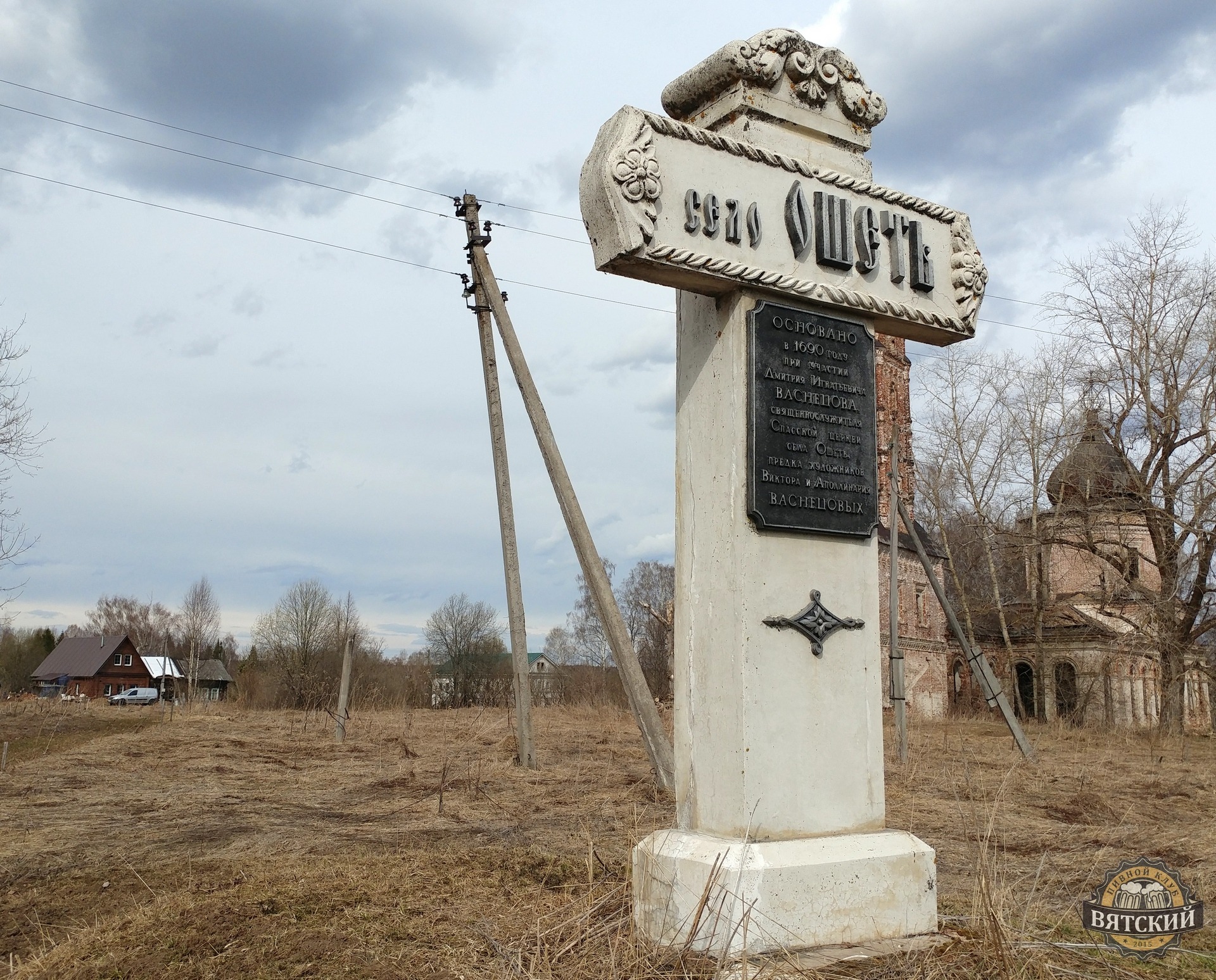 Основание села. Ошеть Кировская область сыроварня. Марий Эл Сернурский район Ошеть. Сыроварня Ошеть. Ошеть Кировская область сыроварня экскурсия.