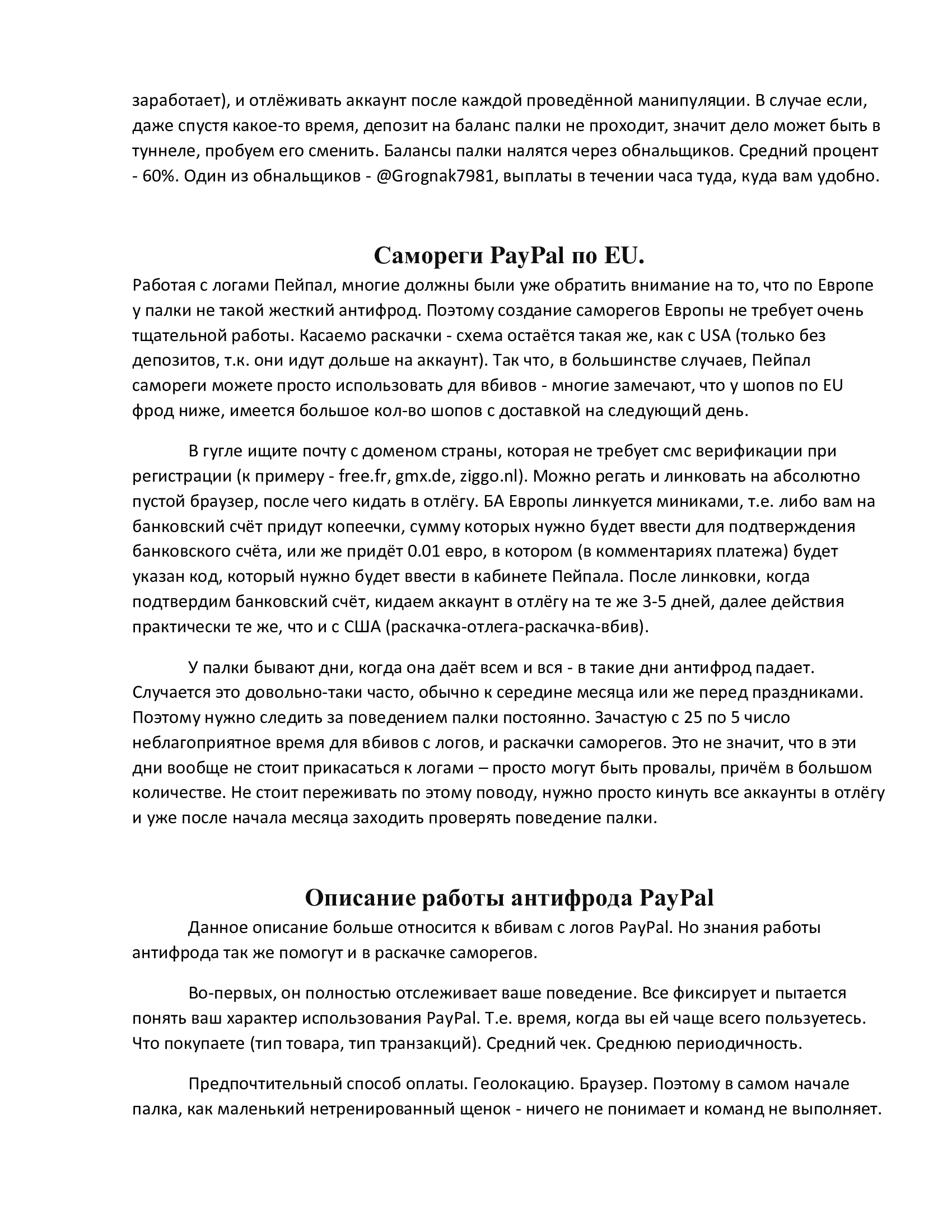 Обработка логов by @MarkLogsBot – Telegraph