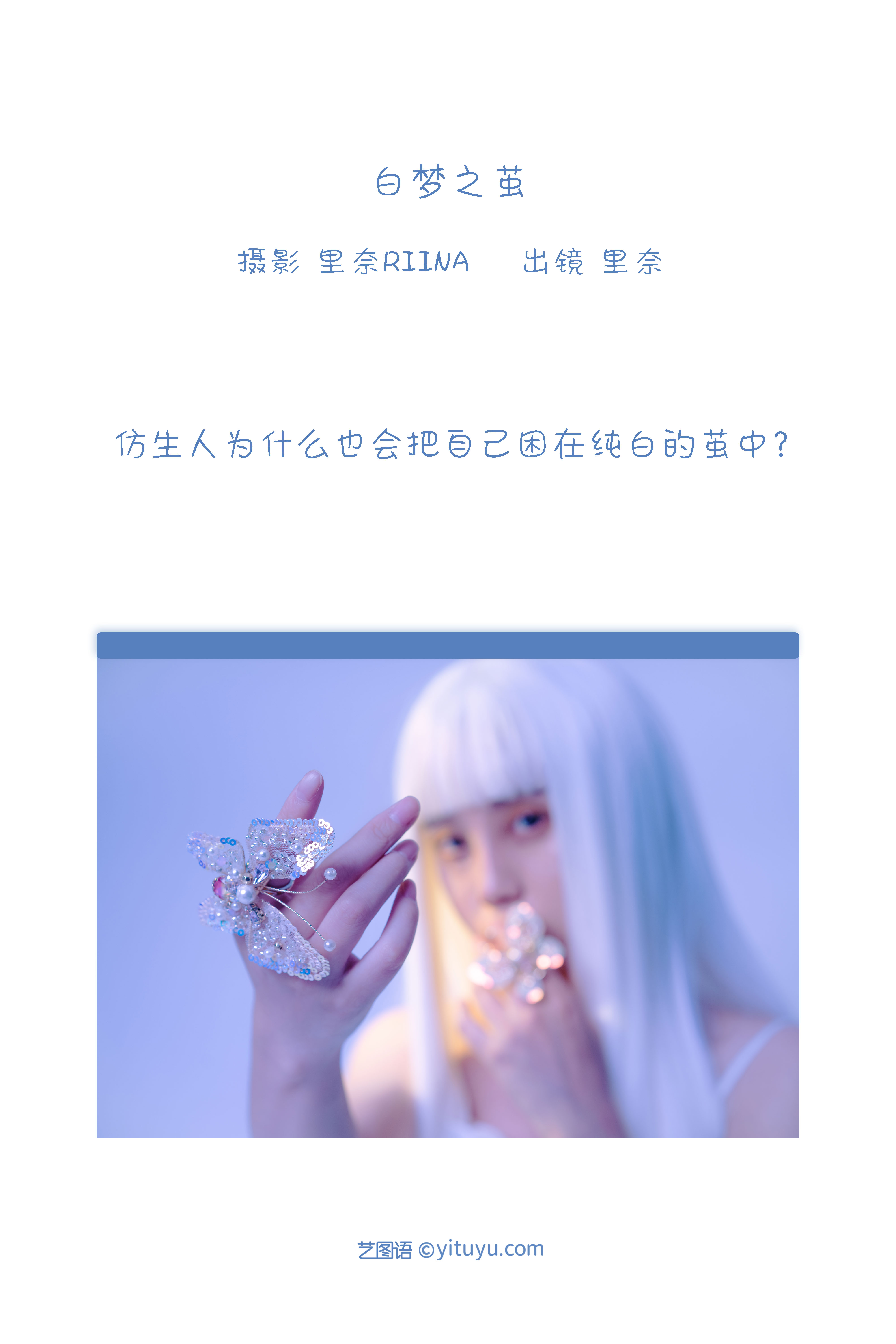 图片[2]-[YITUYU艺图语]2022.12.26 白梦之茧 里奈Riina[21+1P／282MB]-六色网