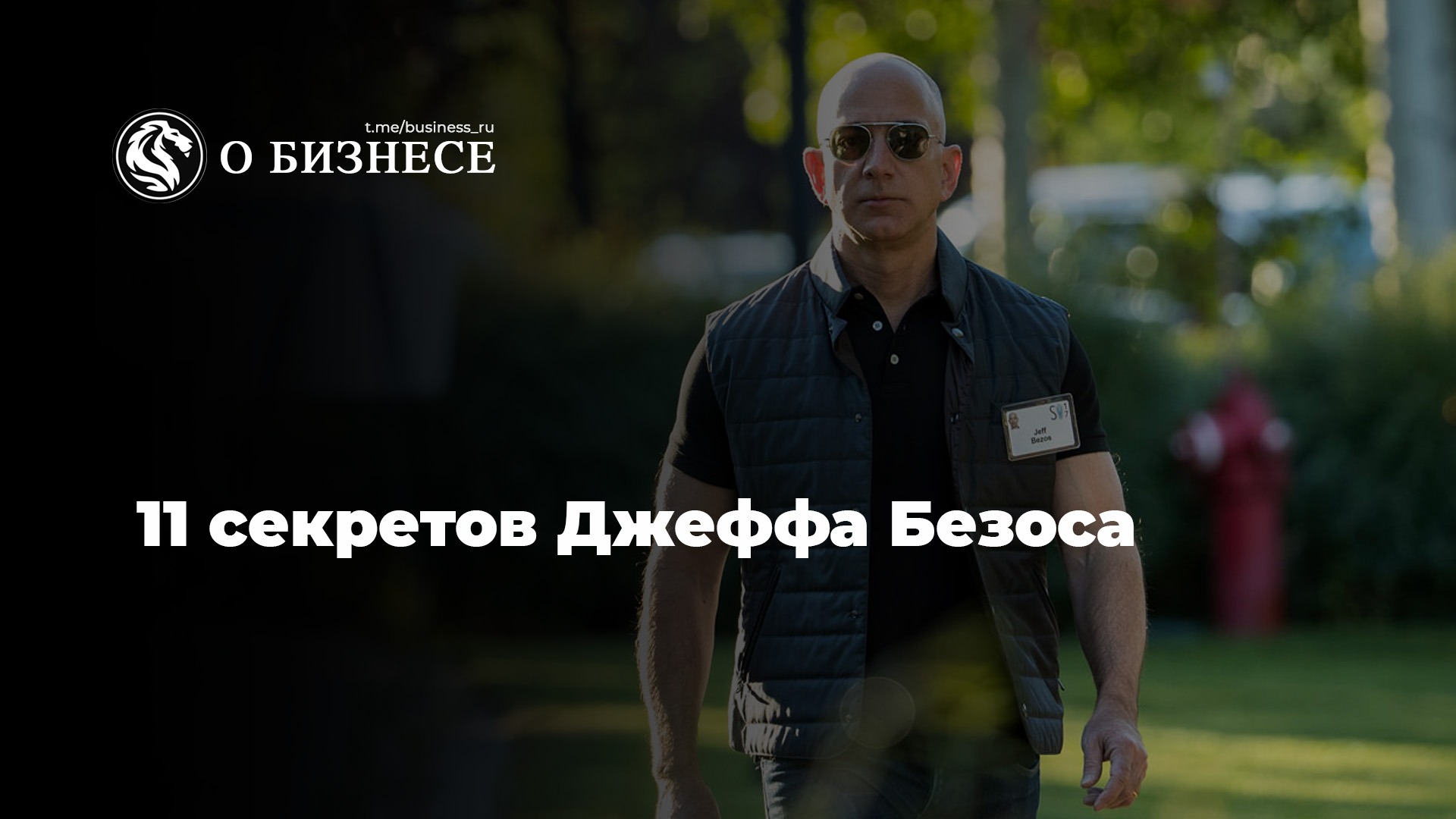 Машина джеффа безоса