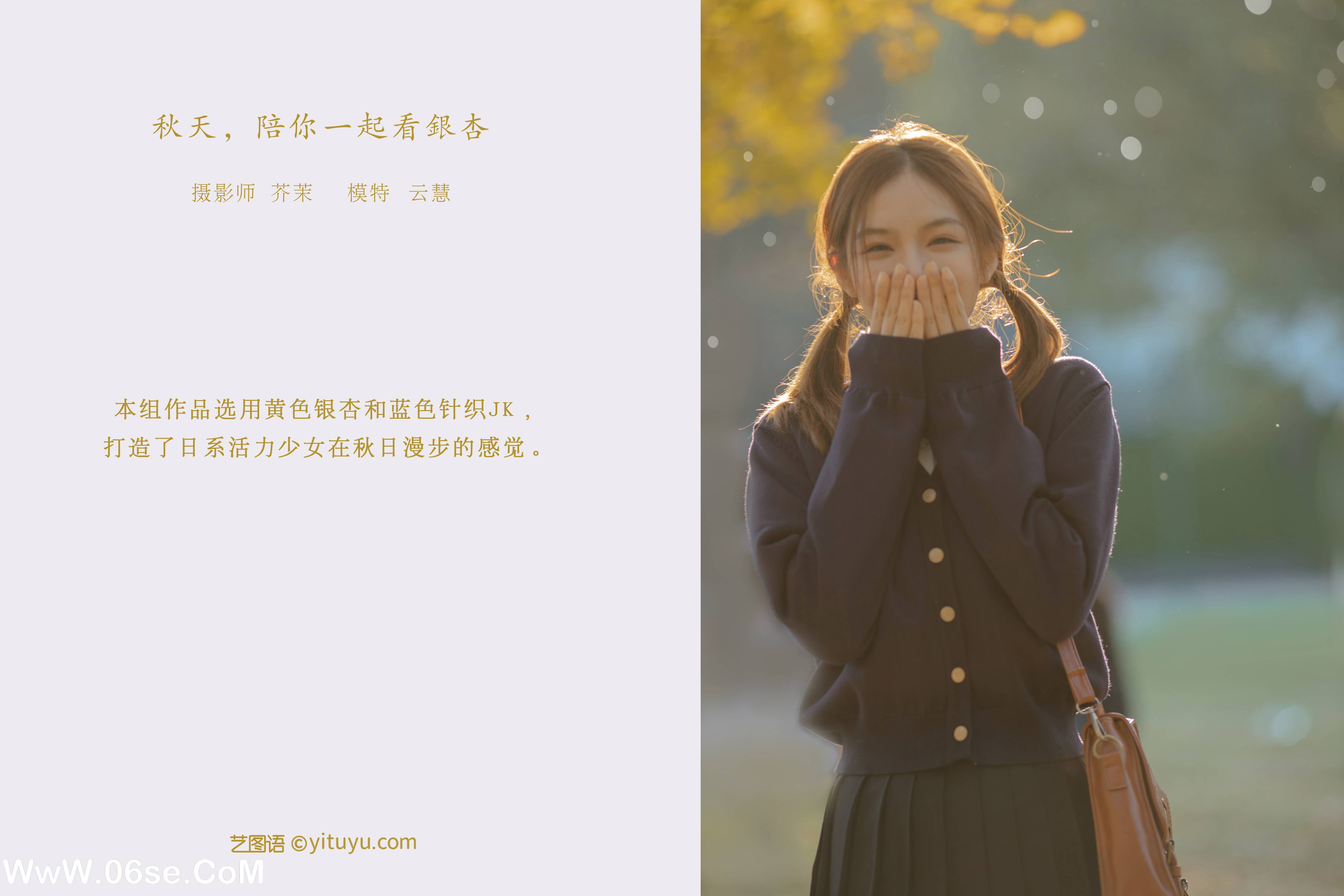 图片[2]-[YITUYU艺图语]2022.01.19 秋天，陪你一起看银杏 朱云慧大魔王[27+1P／306MB]-六色网