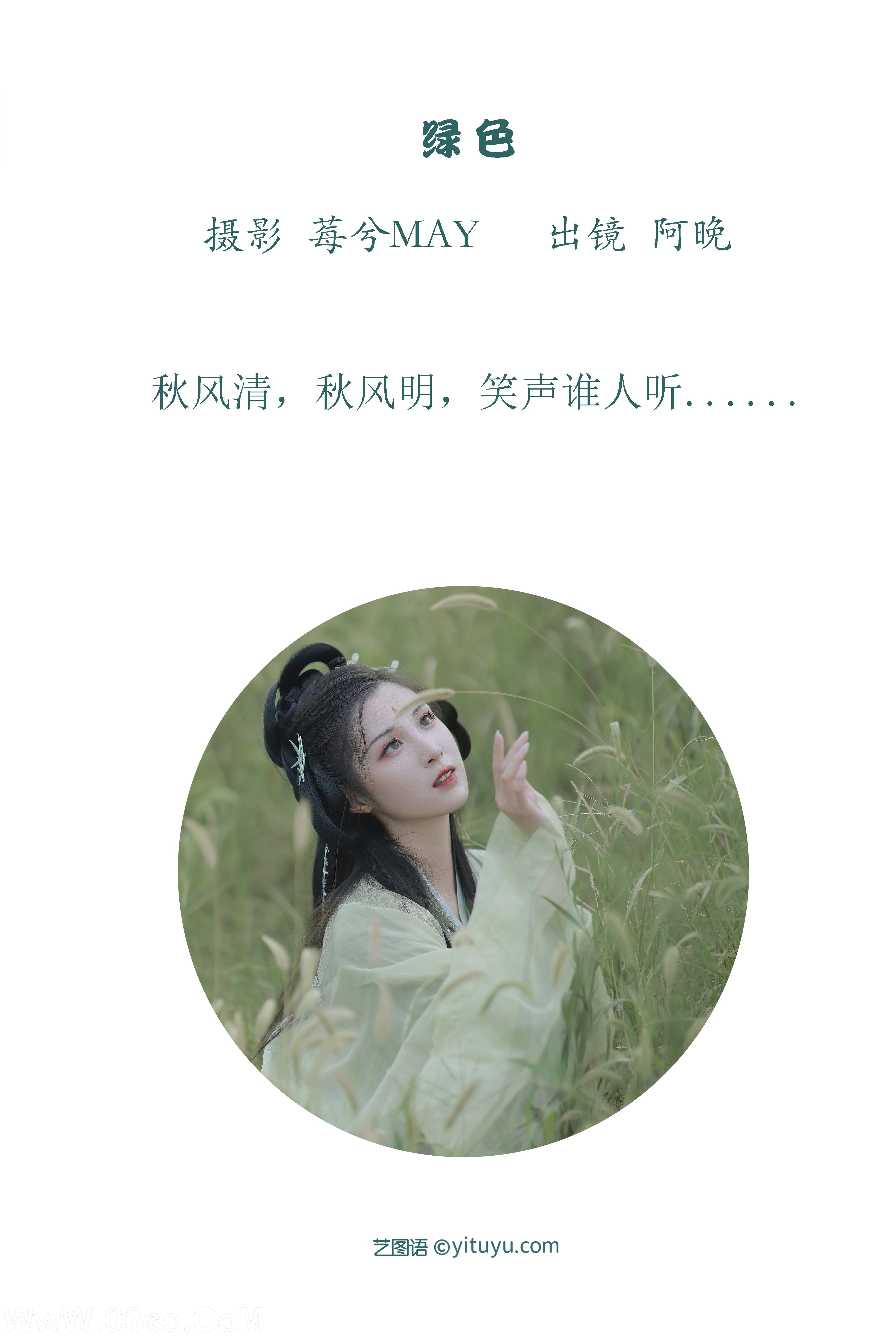 图片[2]-[YITUYU艺图语]2022.11.28 绿色 十八重川[21+1P／141MB]-六色网