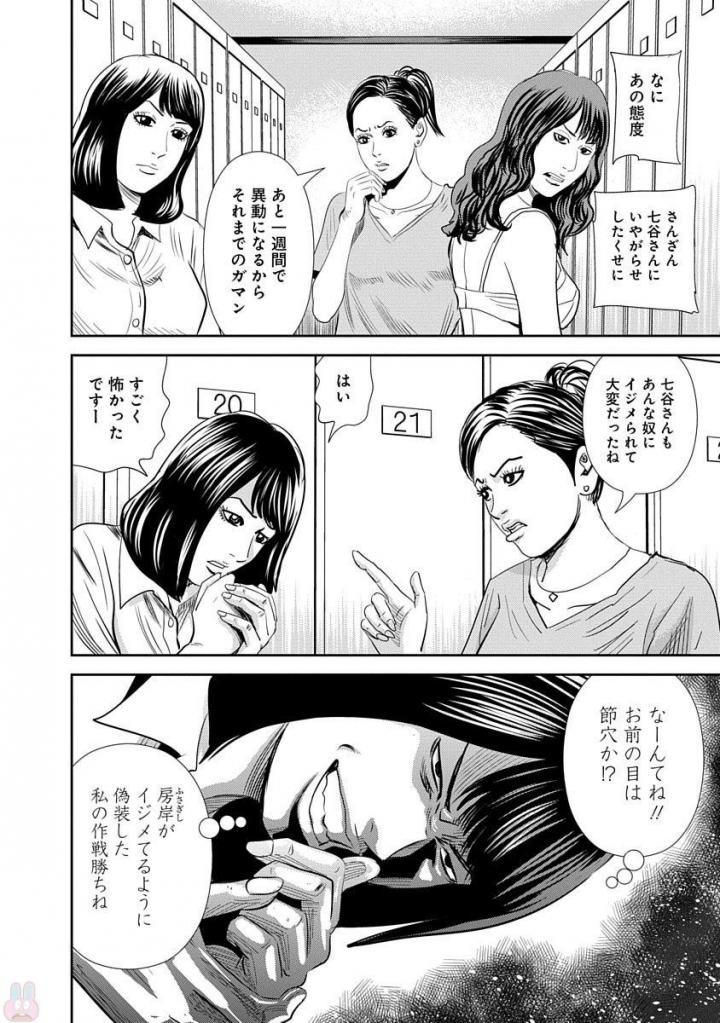 怨み屋本舗WORST 第16話 - 11