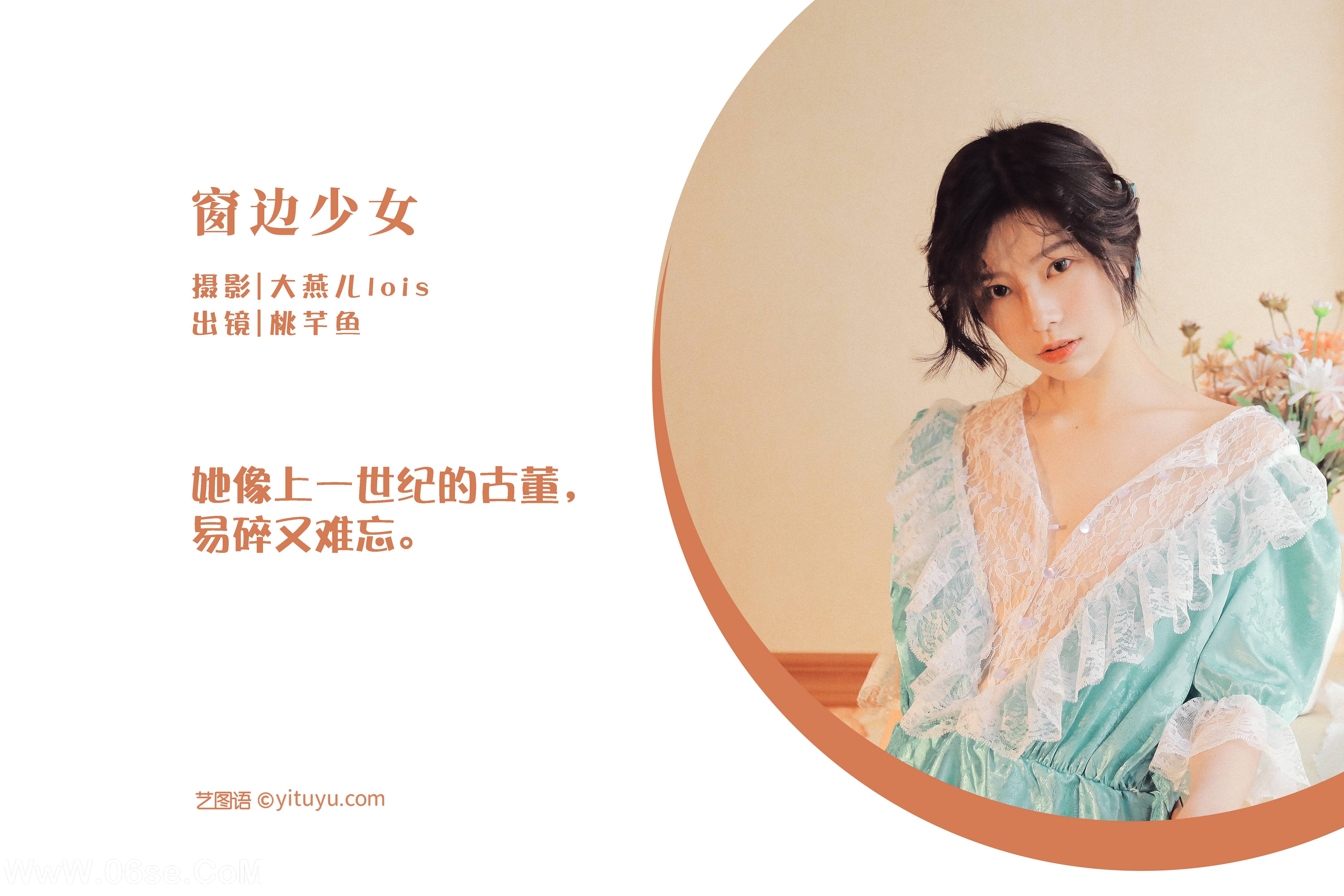 图片[2]-[YITUYU艺图语]2022.11.25 窗边少女 桃芊鱼[34+1P／819MB]-六色网