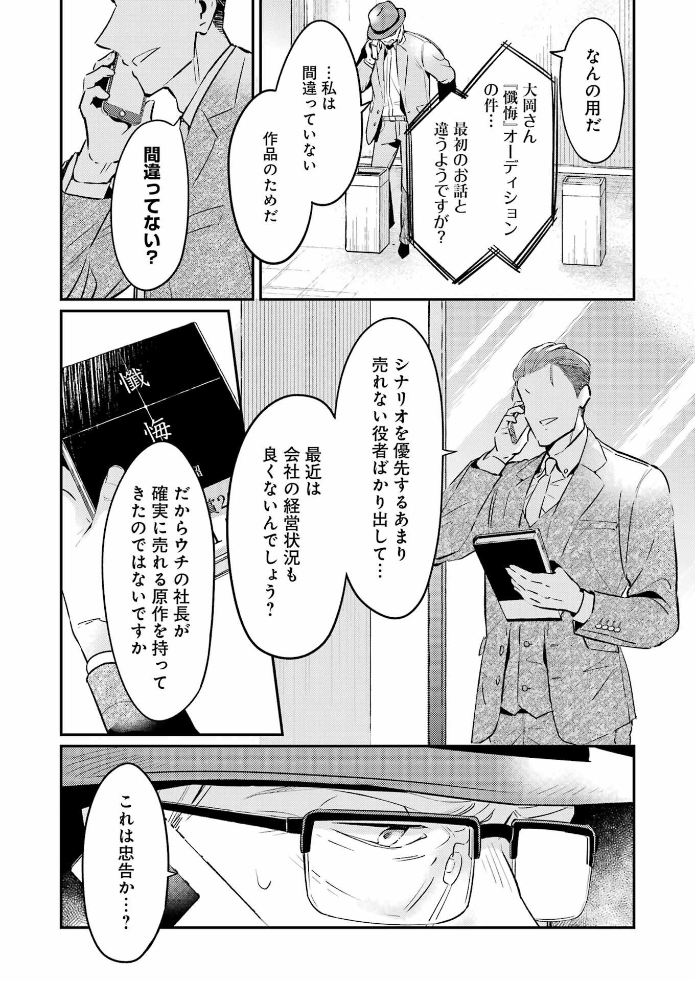 讐演のアルアビュール 第4話 - 27