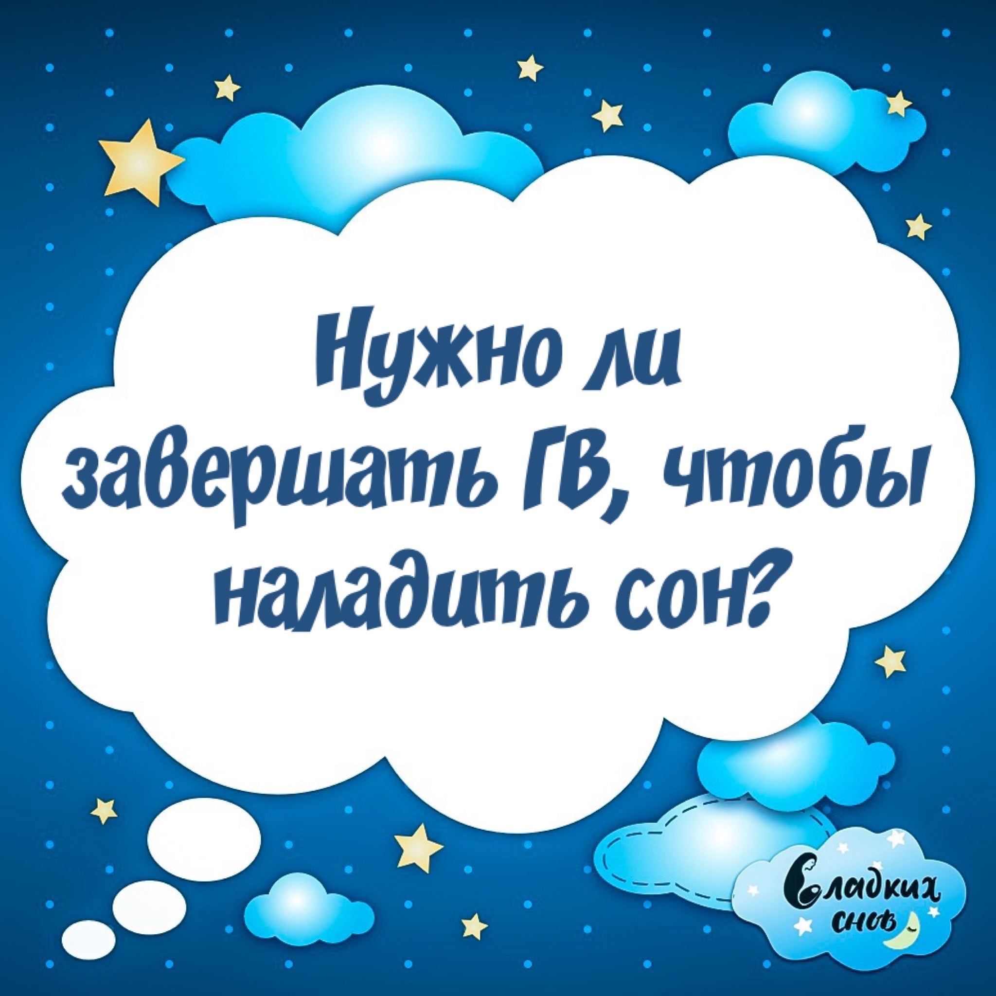 Все теперь наладится во сне новое поколение