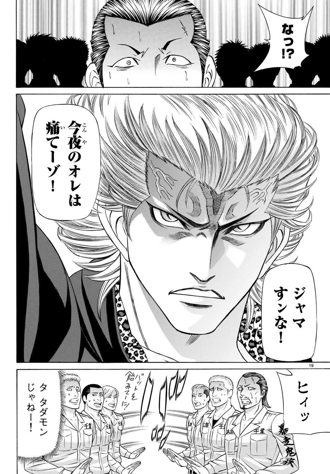 くろアゲハ 第61話 - 19
