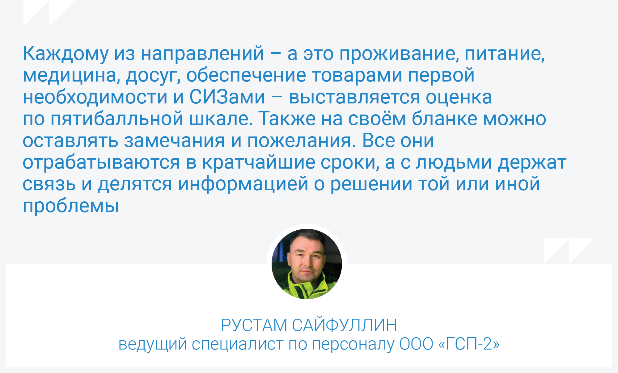 Газстройпром» расширяет сферу услуг на вахтах