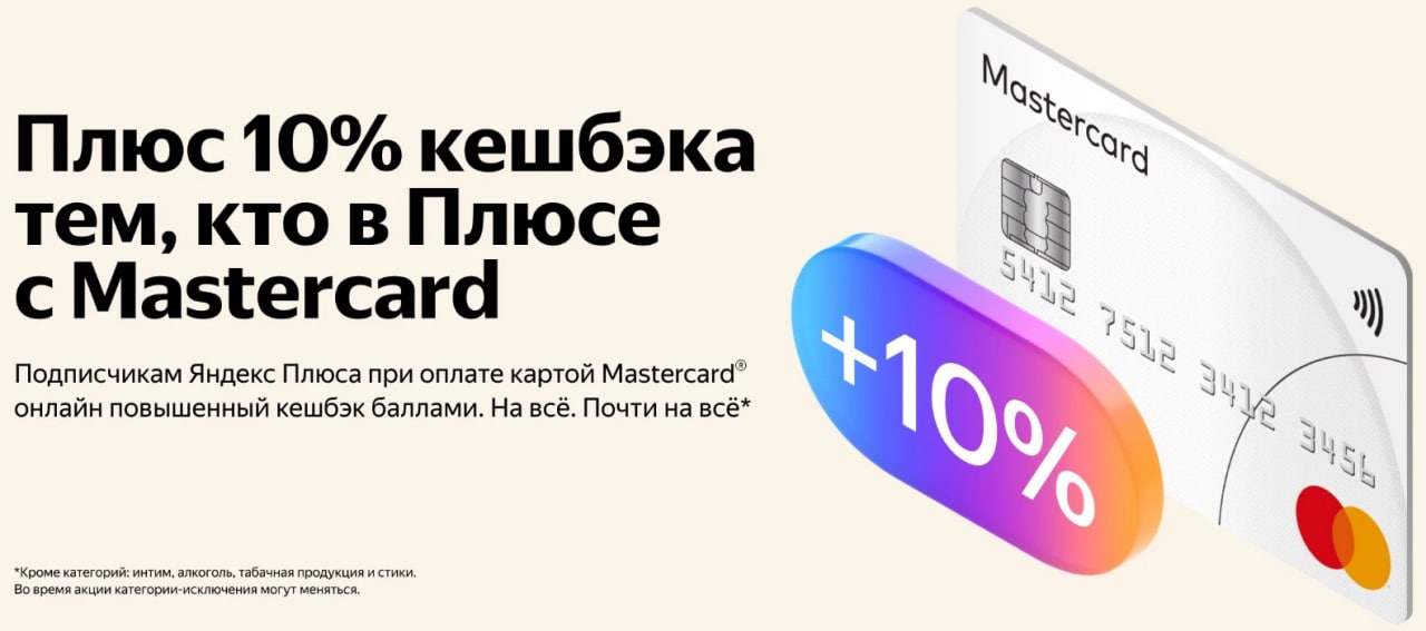 Adsense выплата на mastercard. Кэшбэк баллами плюса.