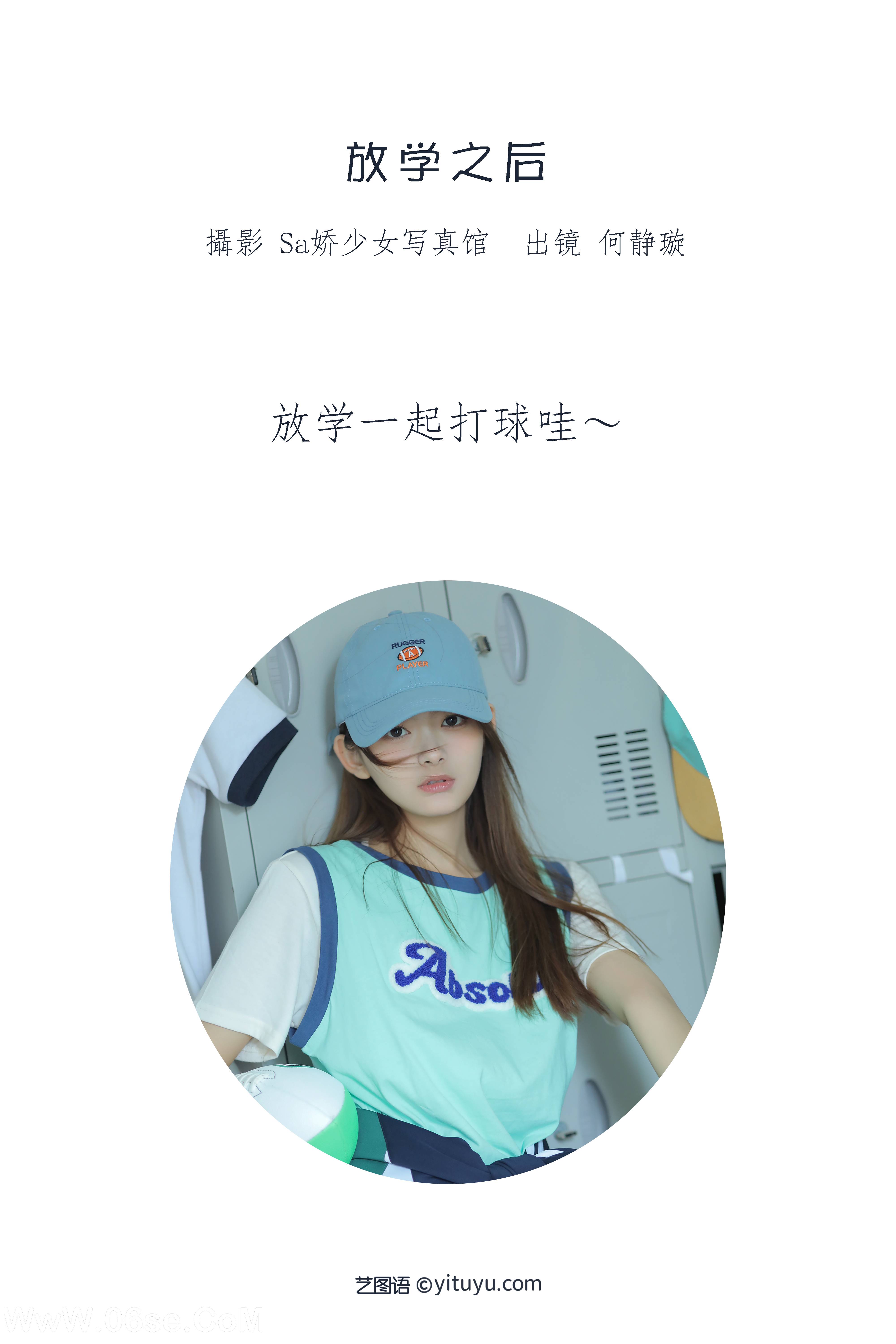 图片[2]-[YITUYU艺图语]2022.06.18 放学之后 何静璇儿[22P-100.11MB]-六色网