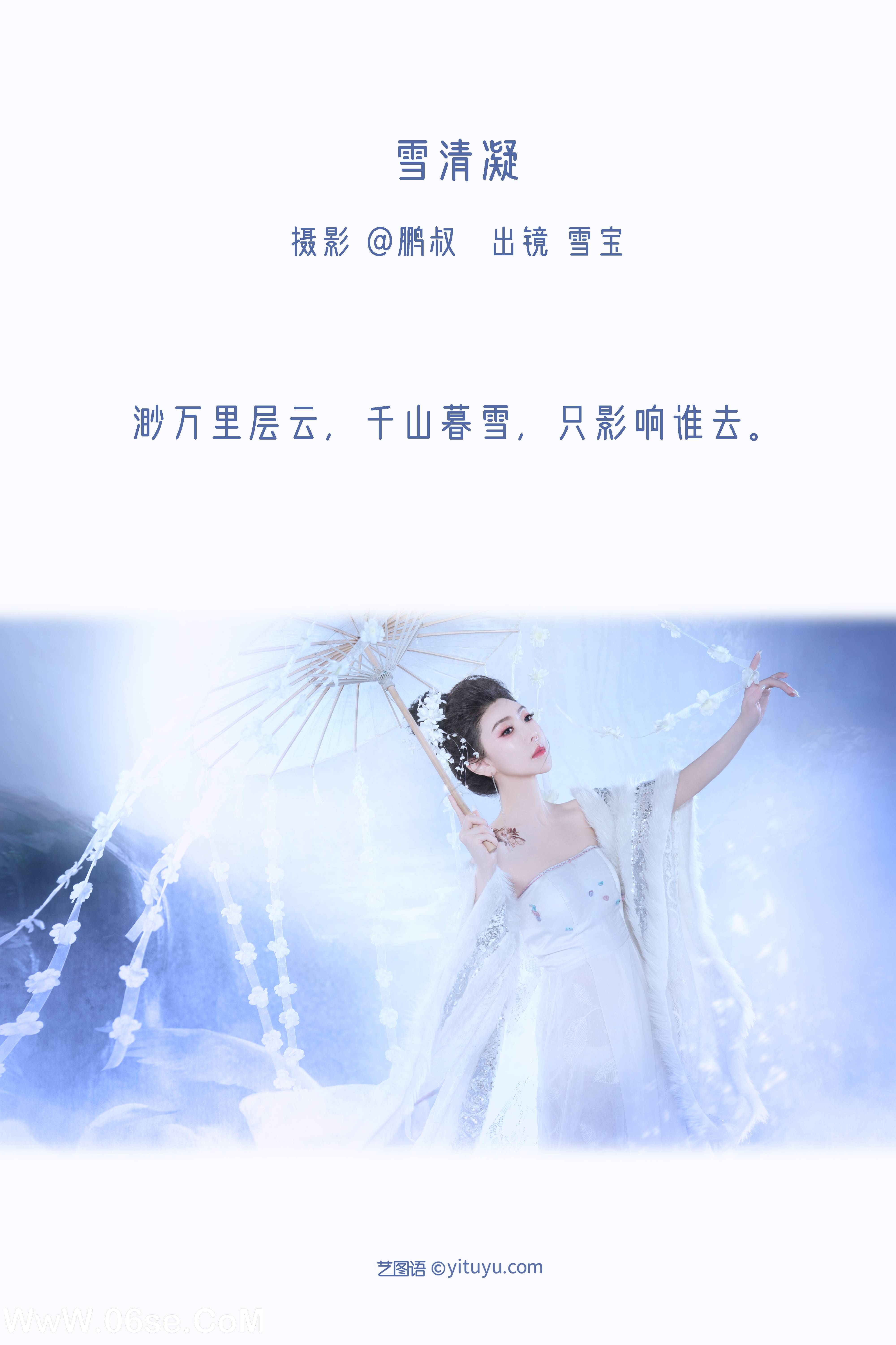 图片[2]-[YITUYU艺图语]2022.12.20 雪清凝 雪宝[21+1P／170MB]-六色网