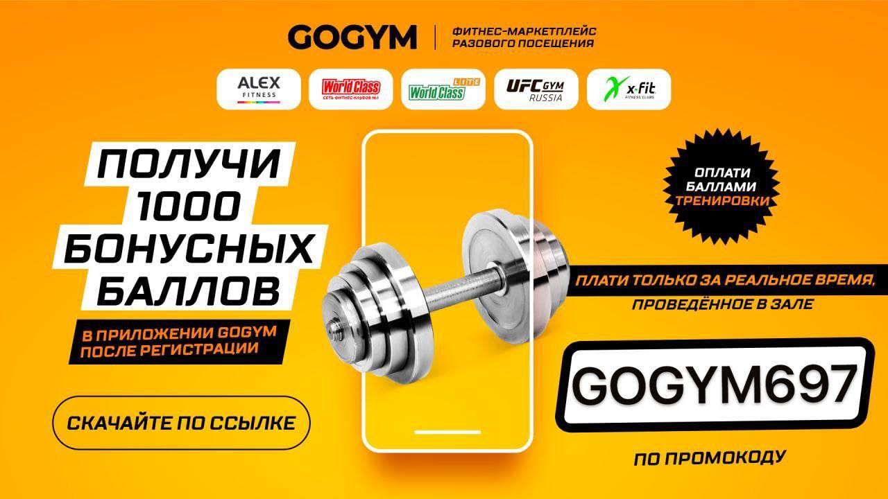 Gogym. GOGYM МТС. Реклама GOGYM. GOGYM приложение PNG.