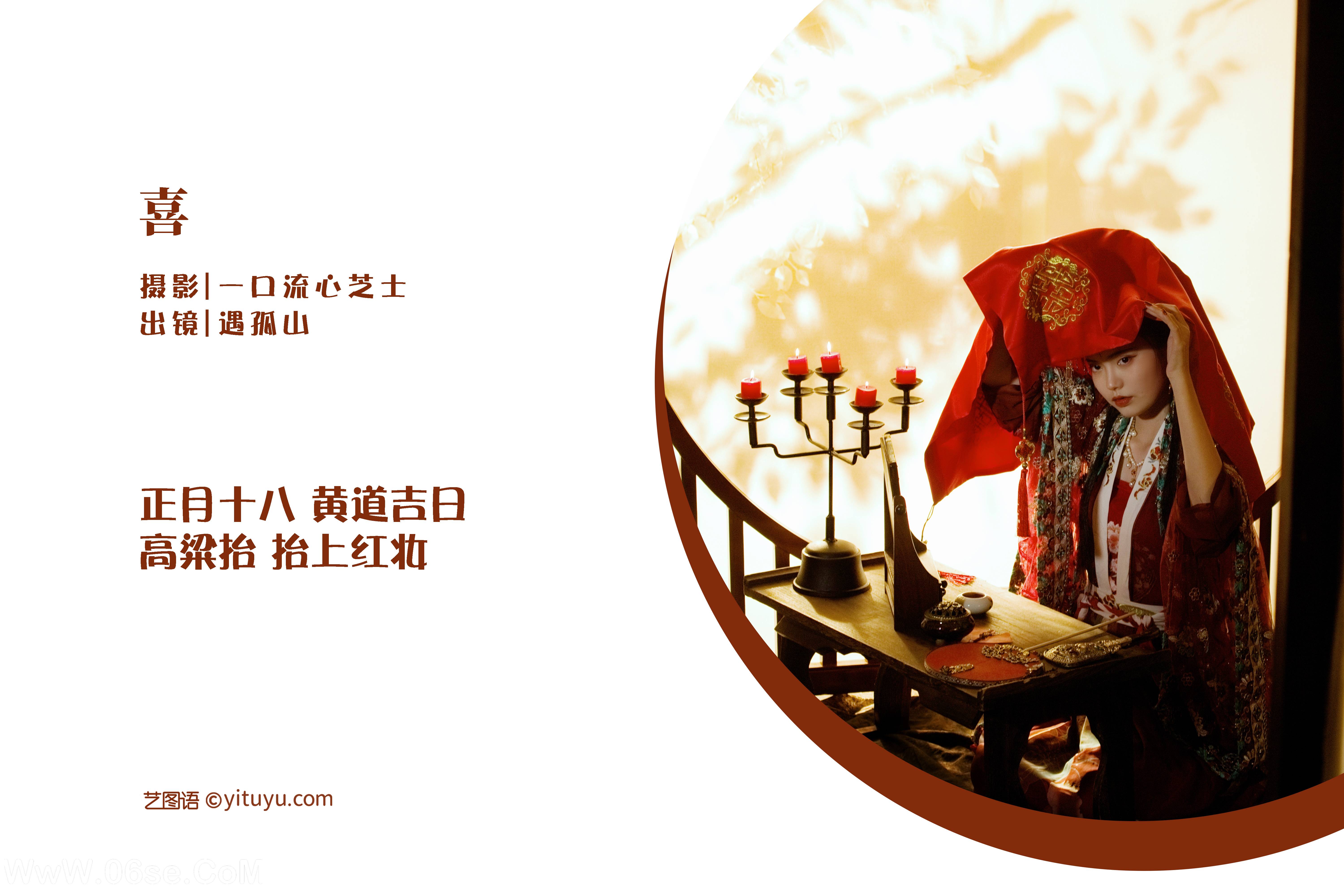 图片[2]-[YITUYU艺图语]2022.07.28 喜 遇孤山[26+1P／541MB]-六色网