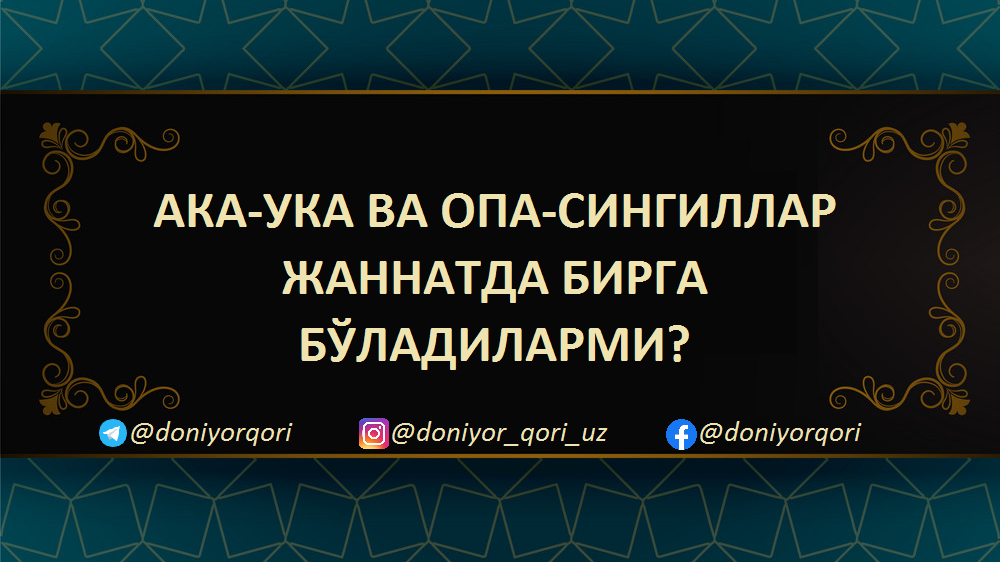 Ака ука хинд. Ака ука. Ака УКУ ва сингиллар. Муминлар Муминларга ака ука опа сингиллар. Ака ука логотип.