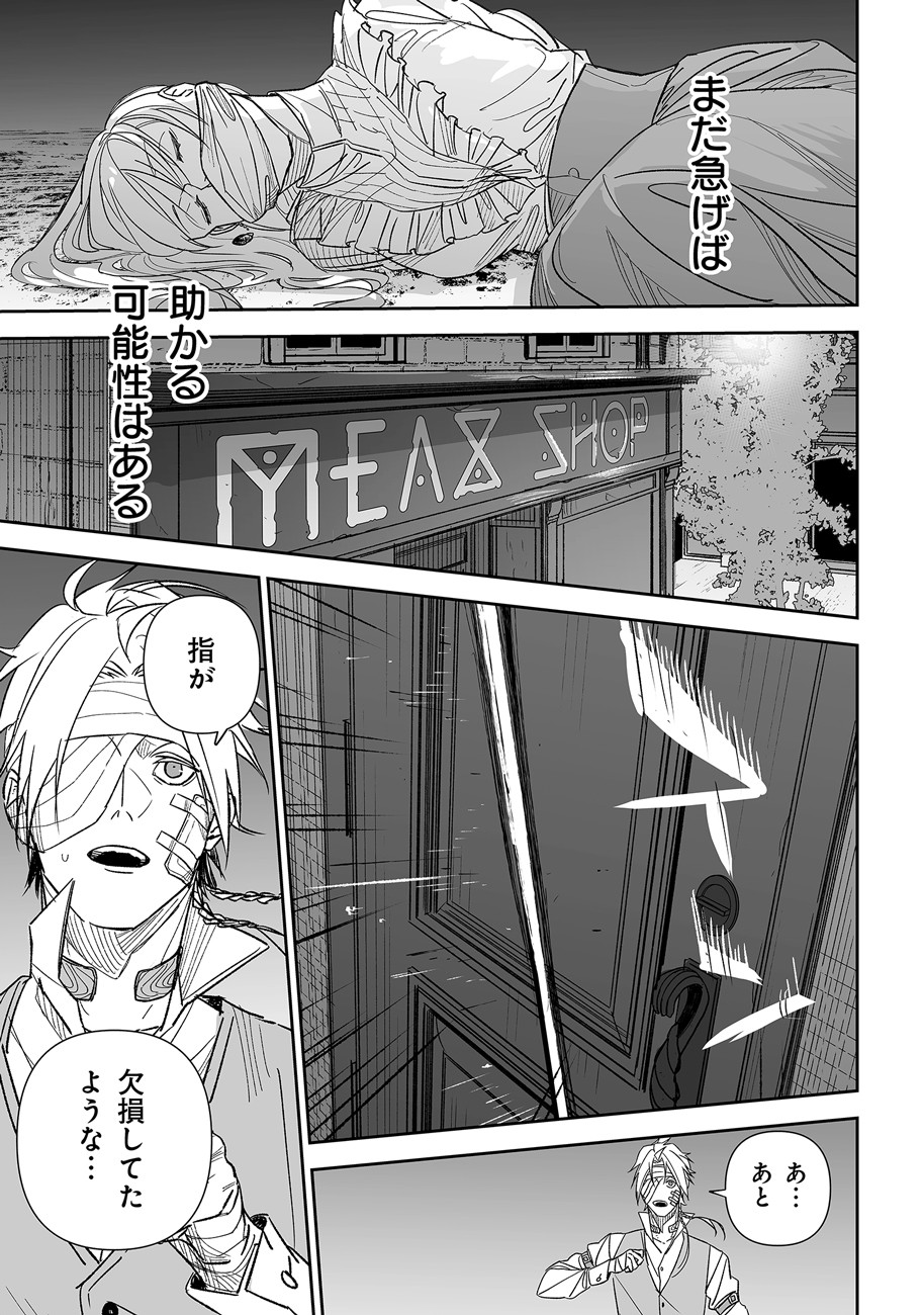 グレニマルの処刑人 第3話 - 5