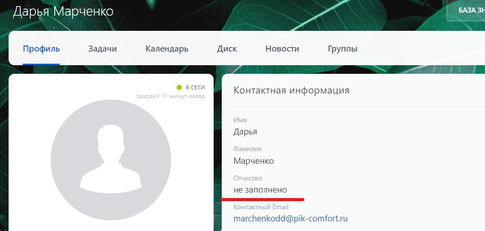 Настройка профиля в корпоративном ПО – Telegraph