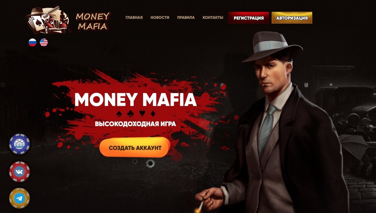 Money Mafia. Мафия и деньги. Мафия с ЛЕВШОЙ участники. Мафия деньги будут к пятнице.