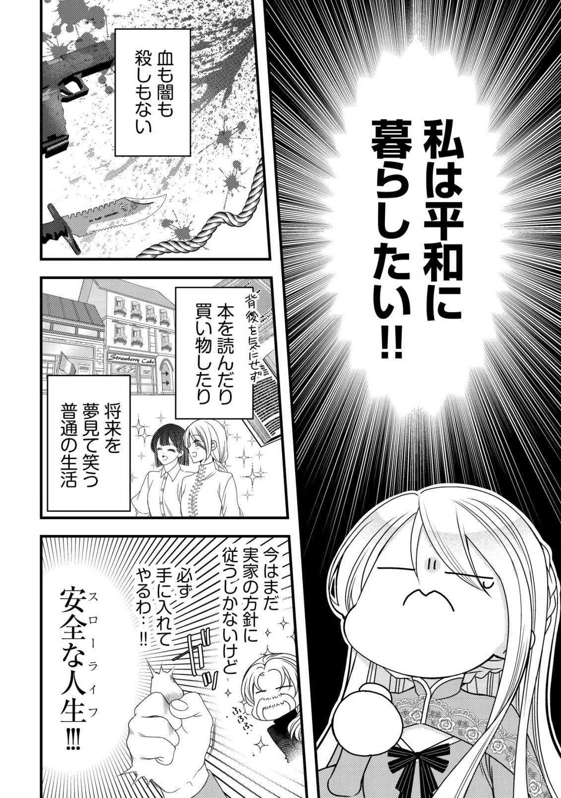 転生した女マフィアは異世界で平凡に暮らしたい～暗殺者一家の伯爵令嬢ですが、天使と悪魔な団長がつきまとってきます～ 第1話 - 23