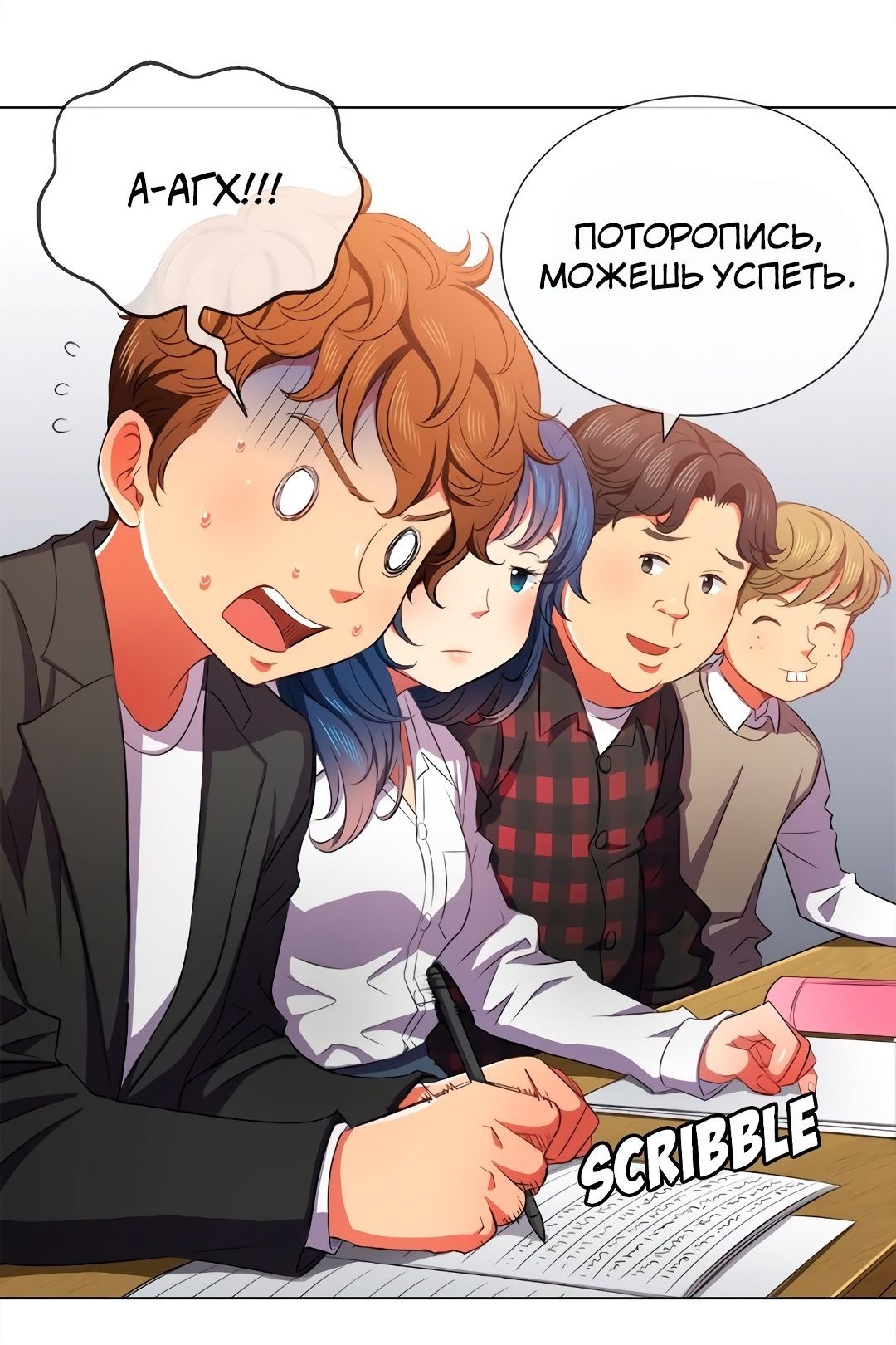 Изгой из старшей школы - Глава 34 – Telegraph