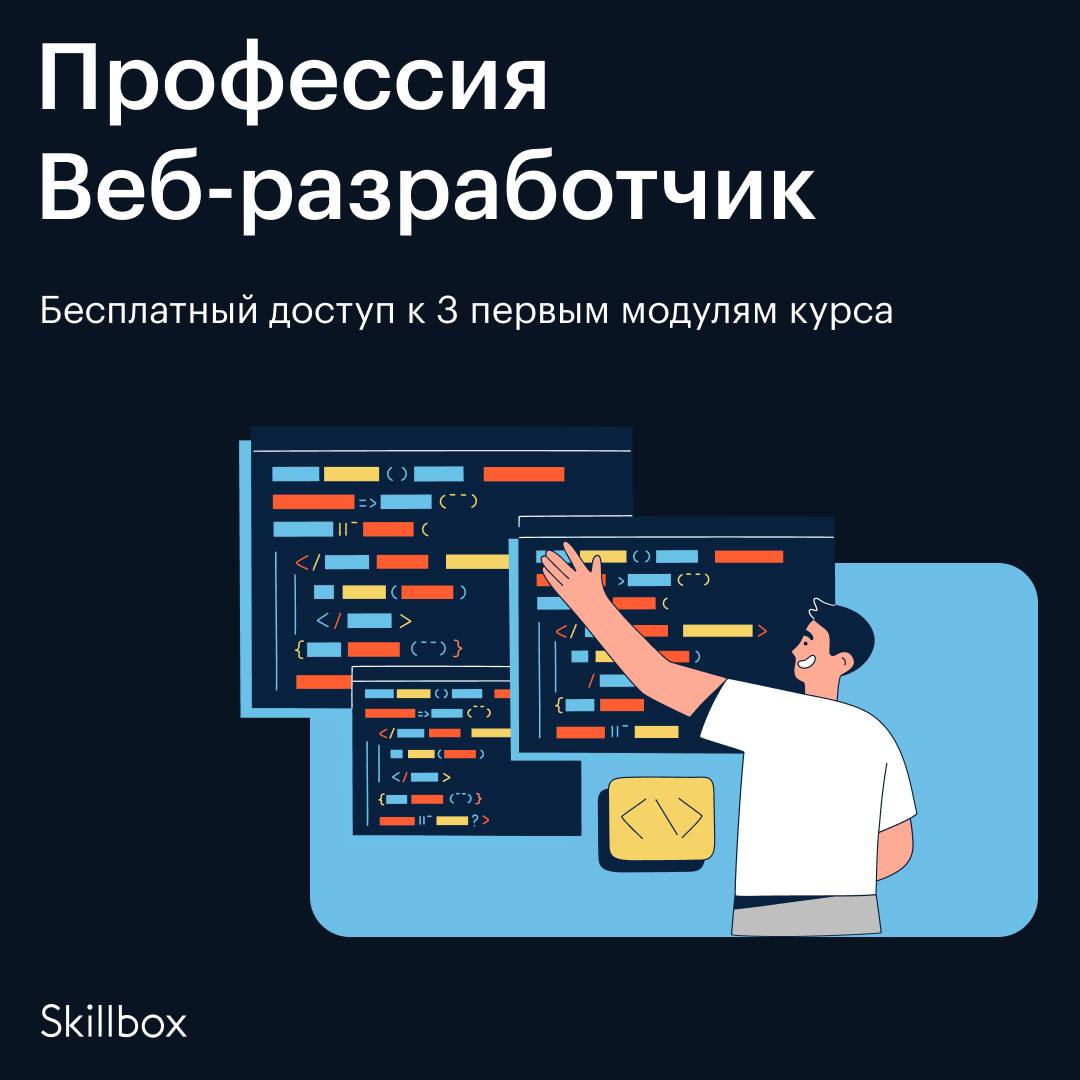 Профессия веб Разработчик. Шоу профессий веб Разработчик. Информация про профессии веб разработчика. Курс профессии.