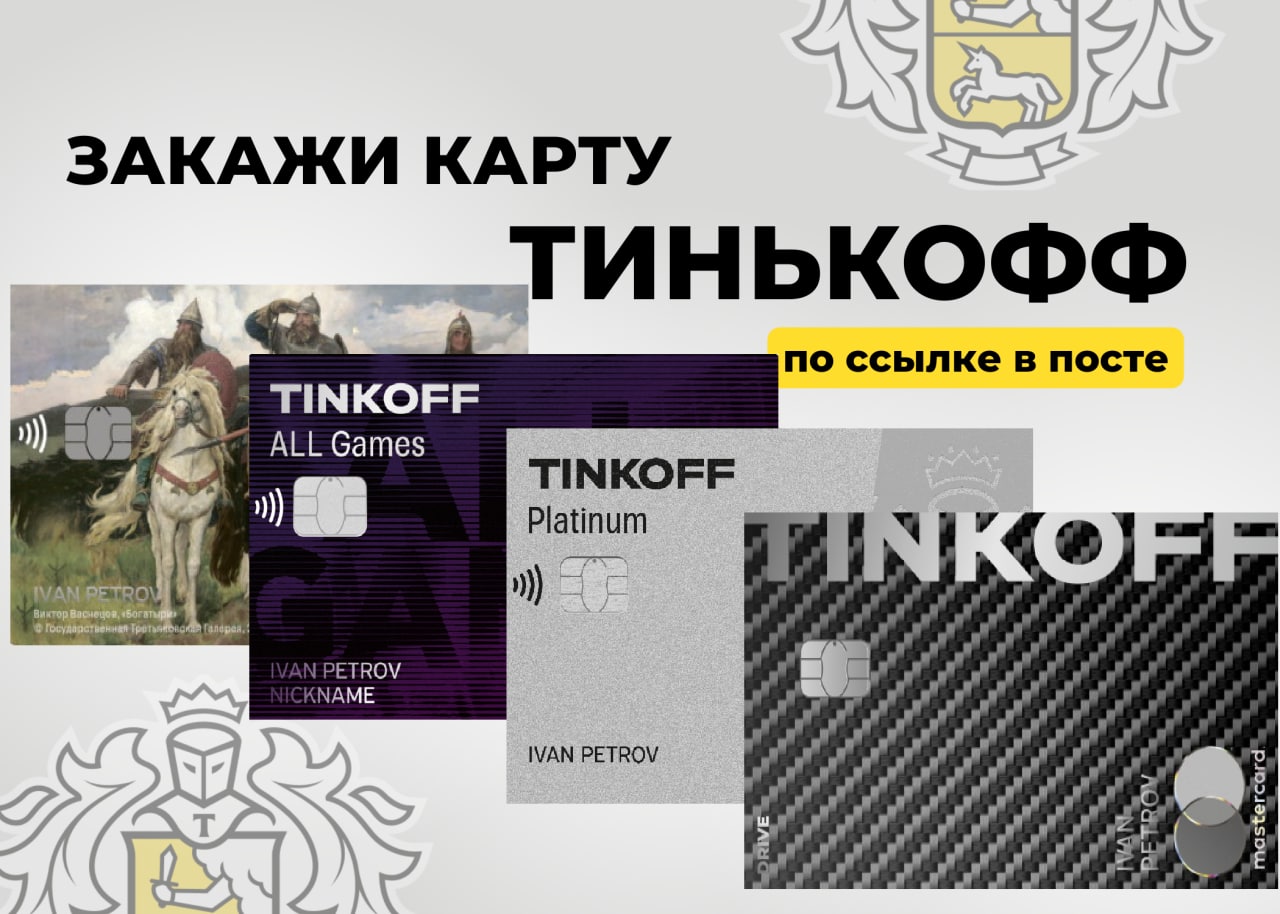 Дубровский синдикат карта тинькофф заказать